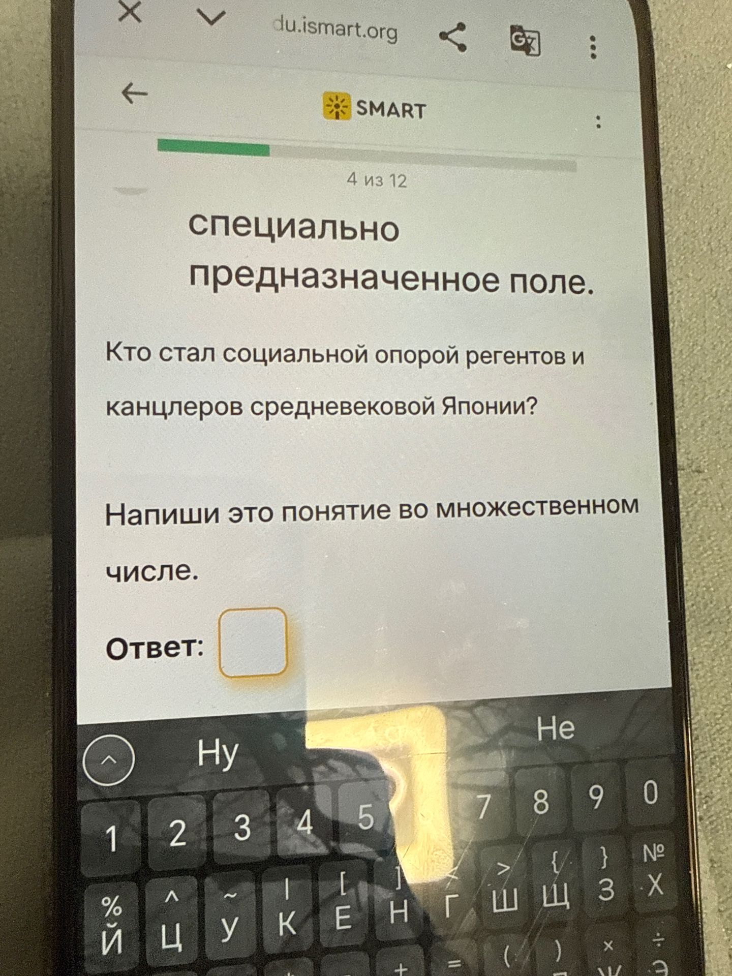 Фото задания: Кто стал социальной опорой регентов и канцлеров средневековой Японии? Напиши это понятие во множественном числе.