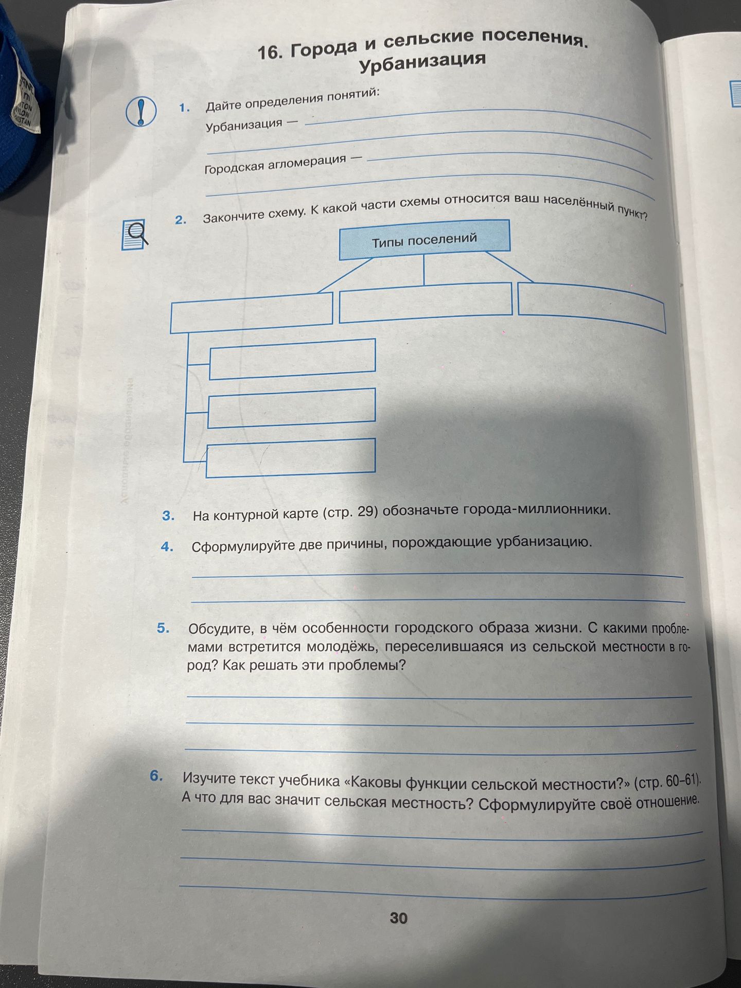 Фото задания: 1. Дайте определения понятий: урбанизация; городская агломерация.