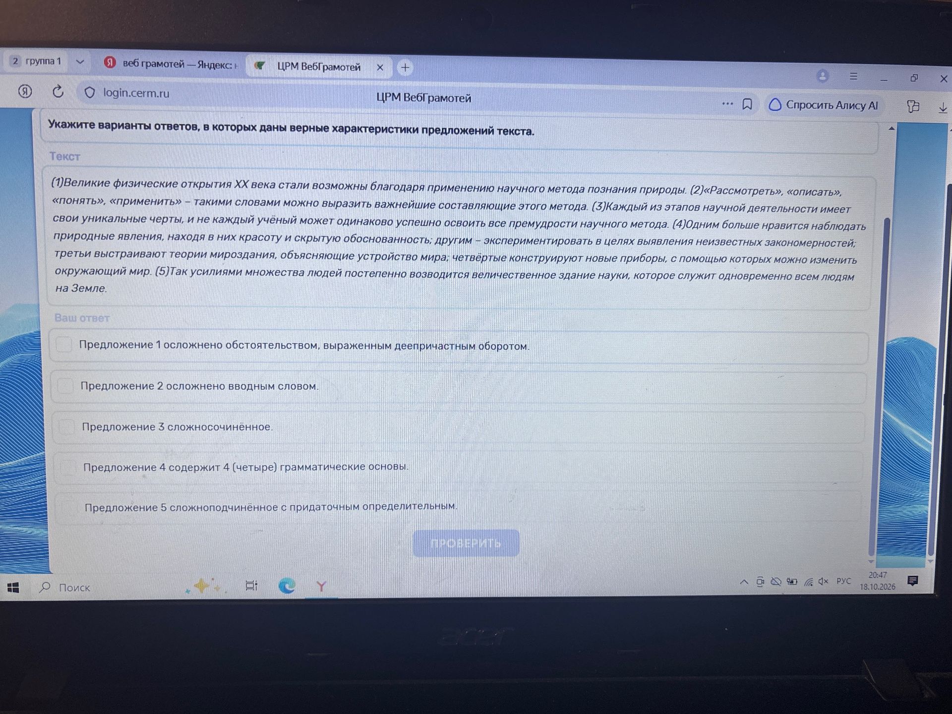 Фото задания: Укажите варианты ответов, в которых даны верные характеристики предложений текста. (1)Великие физические открытия XX века…