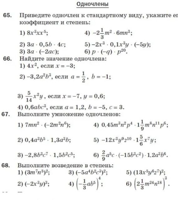 Фото задания: 67. Выполните умножение одночленов: 1) 7mn²·(−2m²n⁶); 2) 0,4a³b⁵·1,3a³b; 3) −2,8b³c⁷·1,5b²c⁵; 4) 0,45m³n²p⁴·1 1/9 m⁸n¹¹p⁶; 5)…
