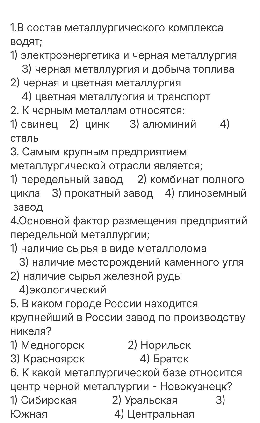 Фото задания: 5. В каком городе России находится крупнейший в России завод по производству никеля? 1) Медногорск; 2) Норильск; 3)…