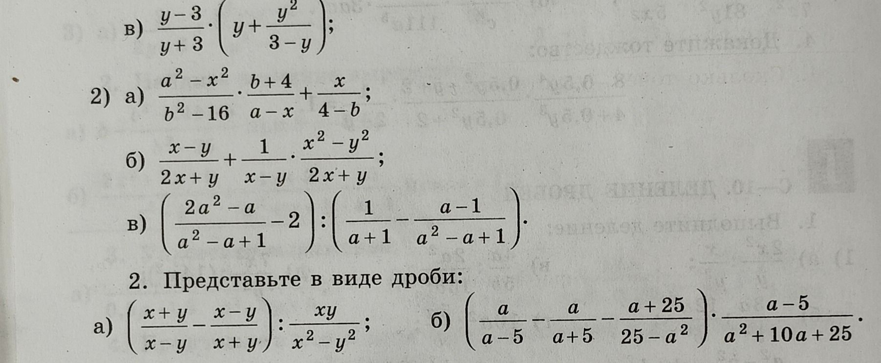 Фото задания: 2) а) \(\dfrac{a^2-x^2}{b^2-16}\cdot\dfrac{b+4}{a-x}+\dfrac{x}{4-b}\); б)…