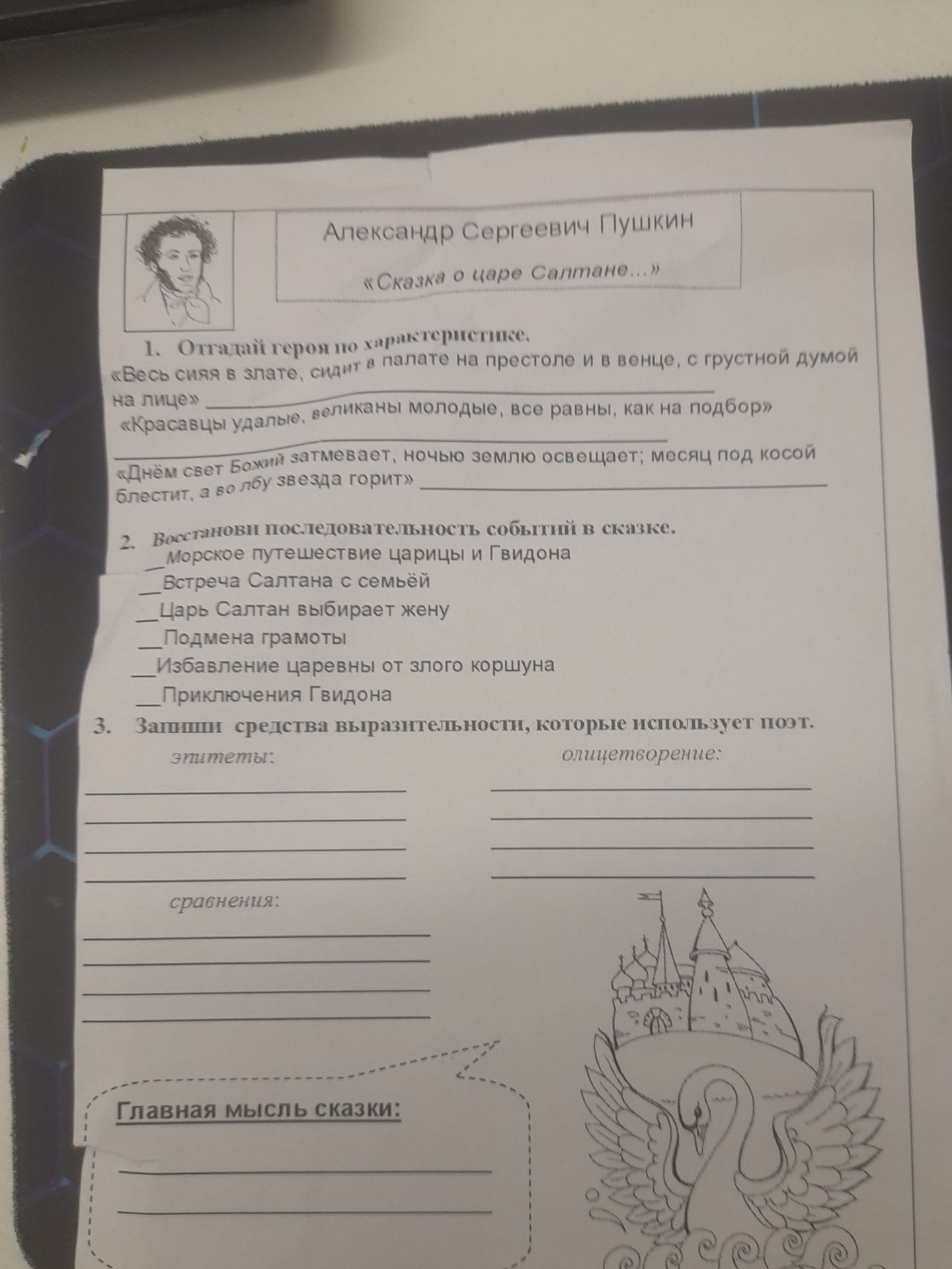 Фото задания: 1. Отгадай героя по характеристике. «Весь сияя в злате, сидит в палате на престоле и в венце, с грустной думой на лице»;…