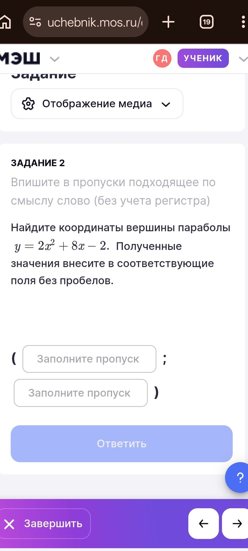Фото задания: Задание 2. Впишите в пропуски подходящее по смыслу слово (без учета регистра). Найдите координаты вершины параболы…