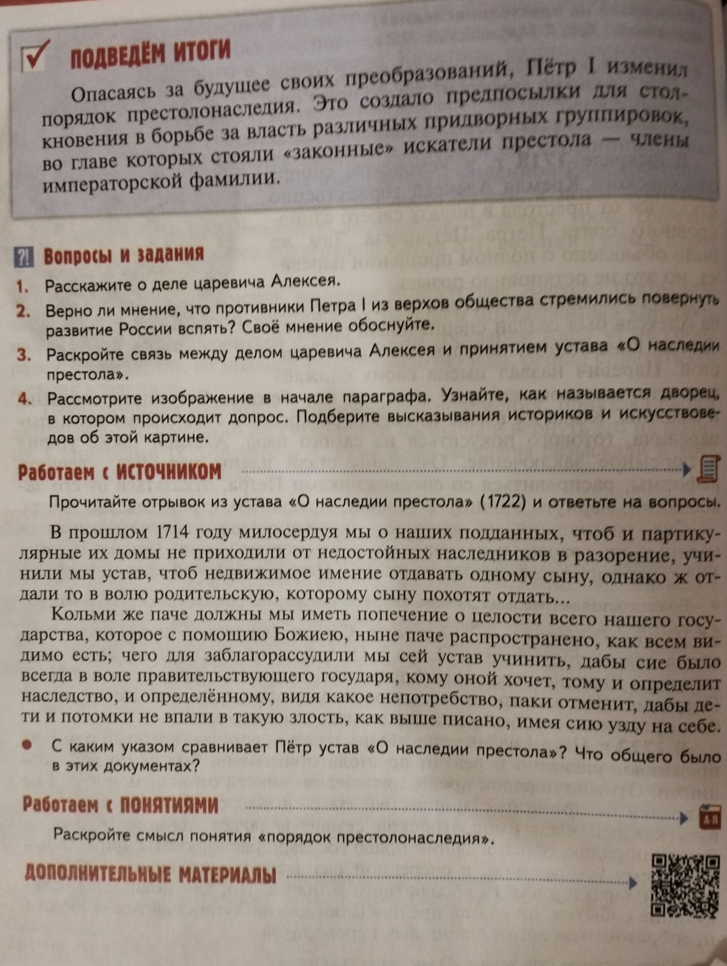 Фото задания: Прочитайте отрывок из устава «О наследии престола» (1722) и ответьте на вопрос: с каким указом сравнивает Пётр устав «О…
