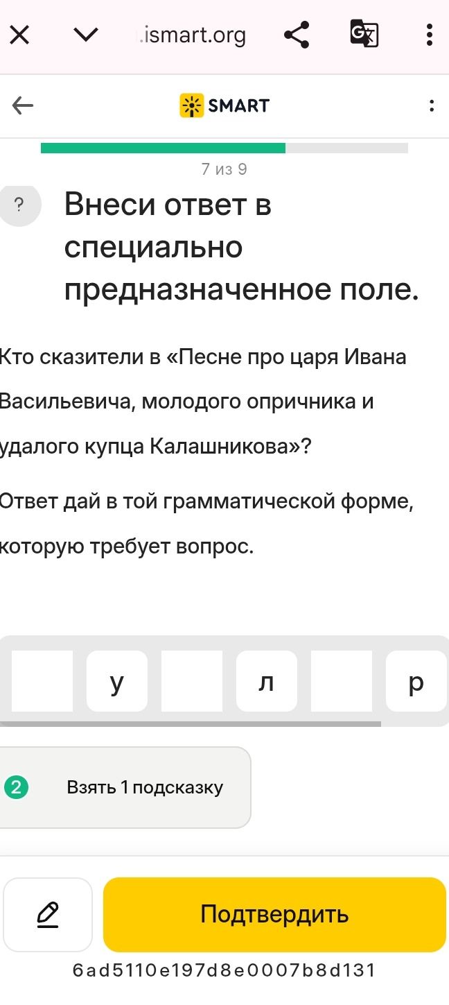 Фото задания: Кто сказители в «Песне про царя Ивана Васильевича, молодого опричника и удалого купца Калашникова»? Ответ дай в той…