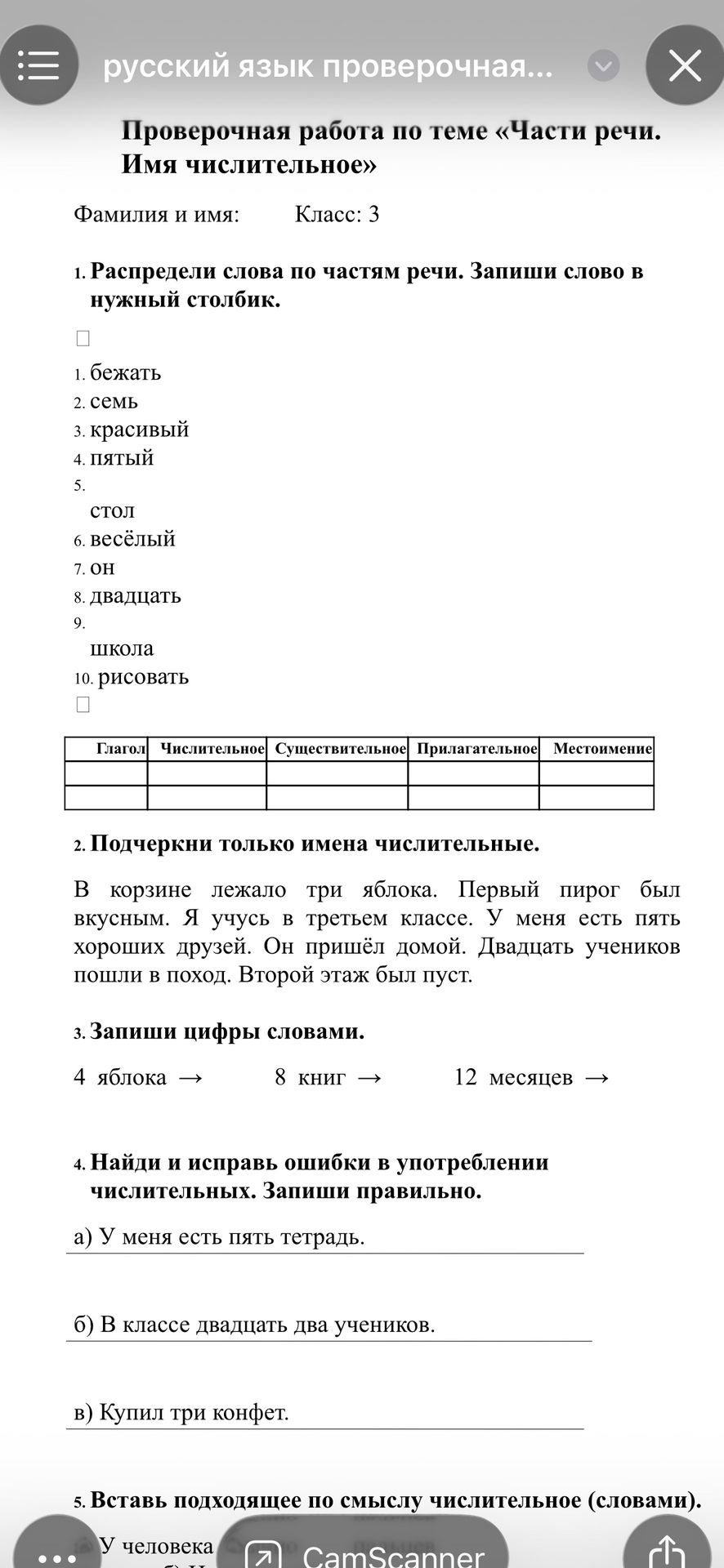 Фото задания: 4. Найди и исправь ошибки в употреблении числительных. Запиши правильно. а) У меня есть пять тетрадь. б) В классе двадцать…