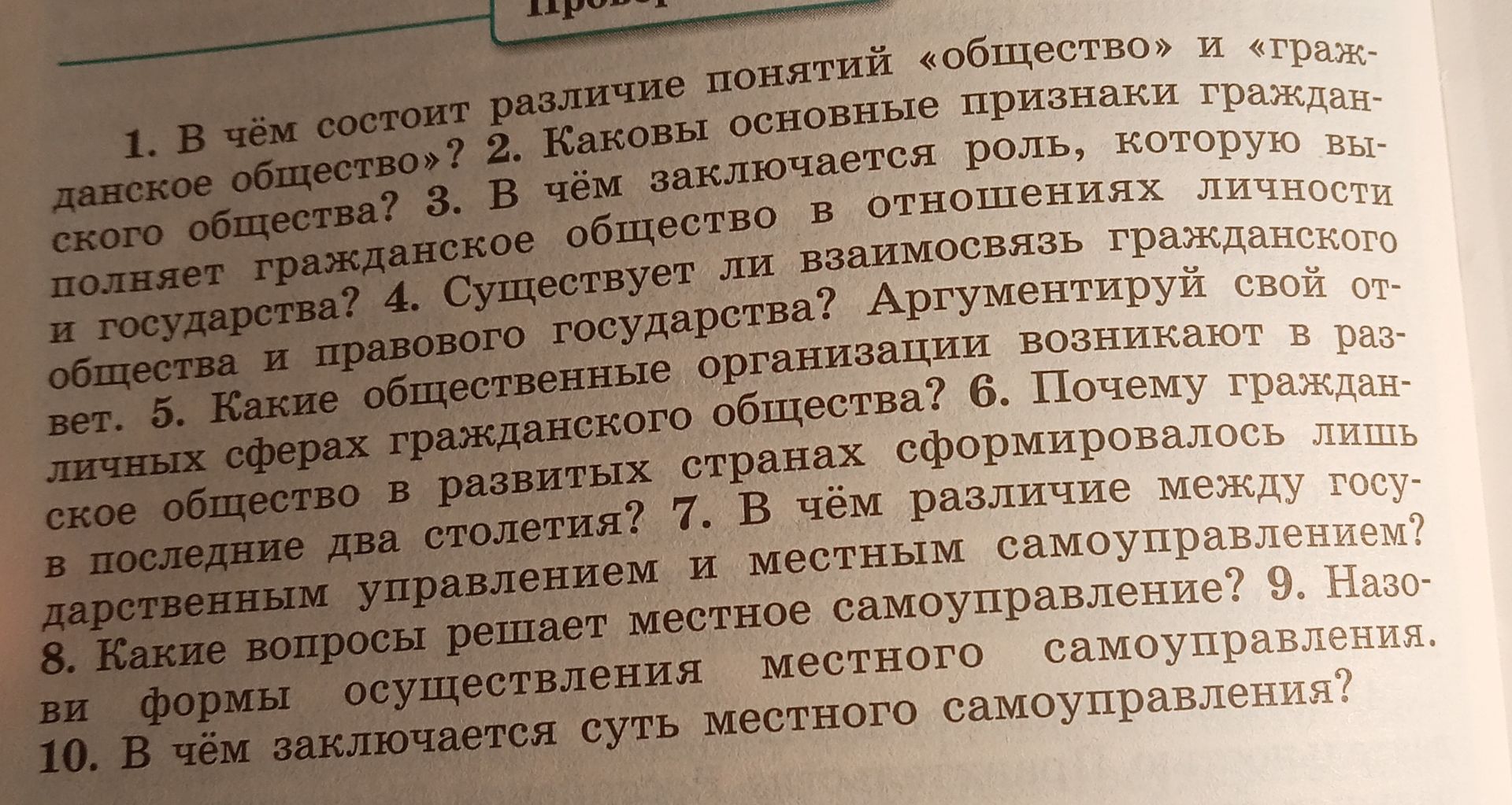 Фото задания: 9. Назови формы осуществления местного самоуправления.