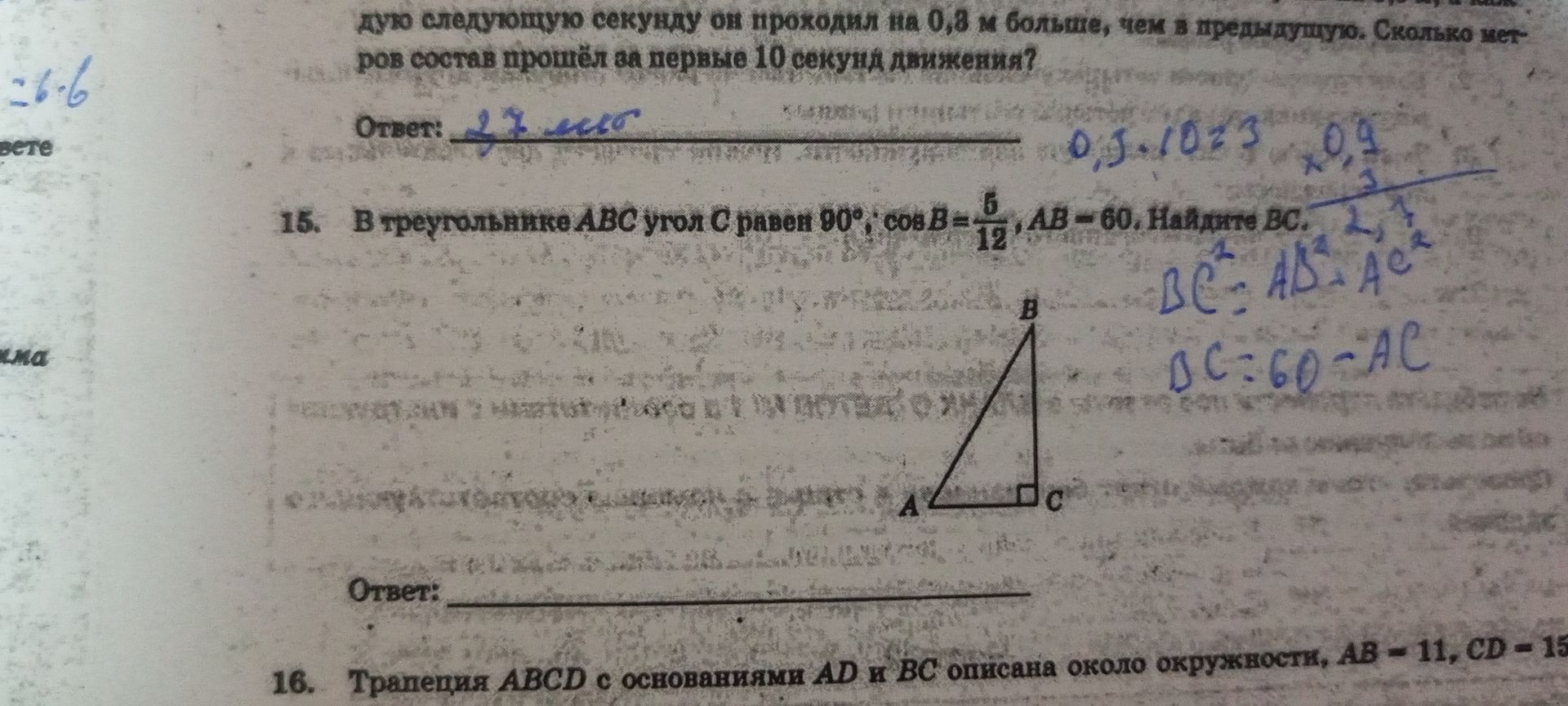 Фото задания: 15. В треугольнике ABC угол C равен 90°; \(\cos B=\frac{5}{12}\), \(AB=60\). Найдите BC.