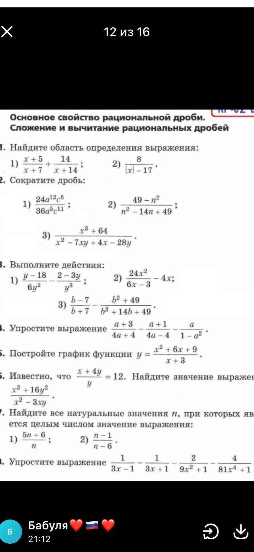 Фото задания: 5. Постройте график функции \(y=\frac{x^2+6x+9}{x+3}\).