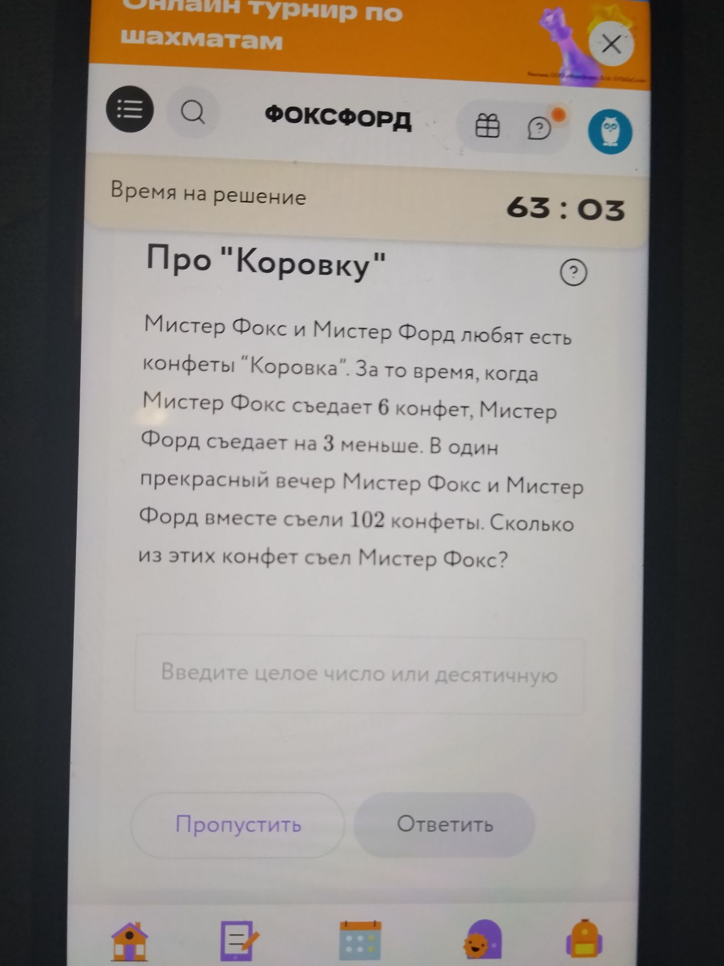 Фото задания: Про «Коровку». Мистер Фокс и Мистер Форд любят есть конфеты «Коровка». За то время, когда Мистер Фокс съедает 6 конфет,…