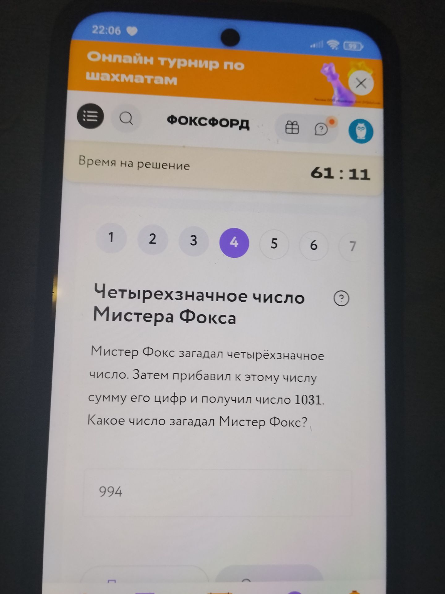 Фото задания: Мистер Фокс загадал четырёхзначное число. Затем прибавил к этому числу сумму его цифр и получил число 1031. Какое число…