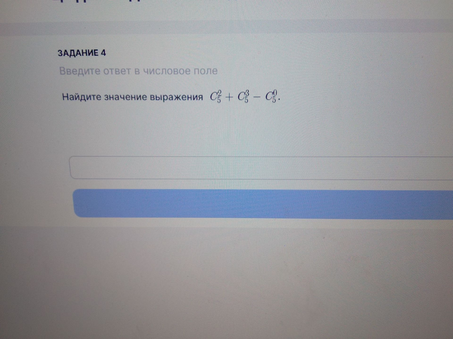 Фото задания: Задание 4. Найдите значение выражения \(C_5^2+C_5^3-C_5^0\).