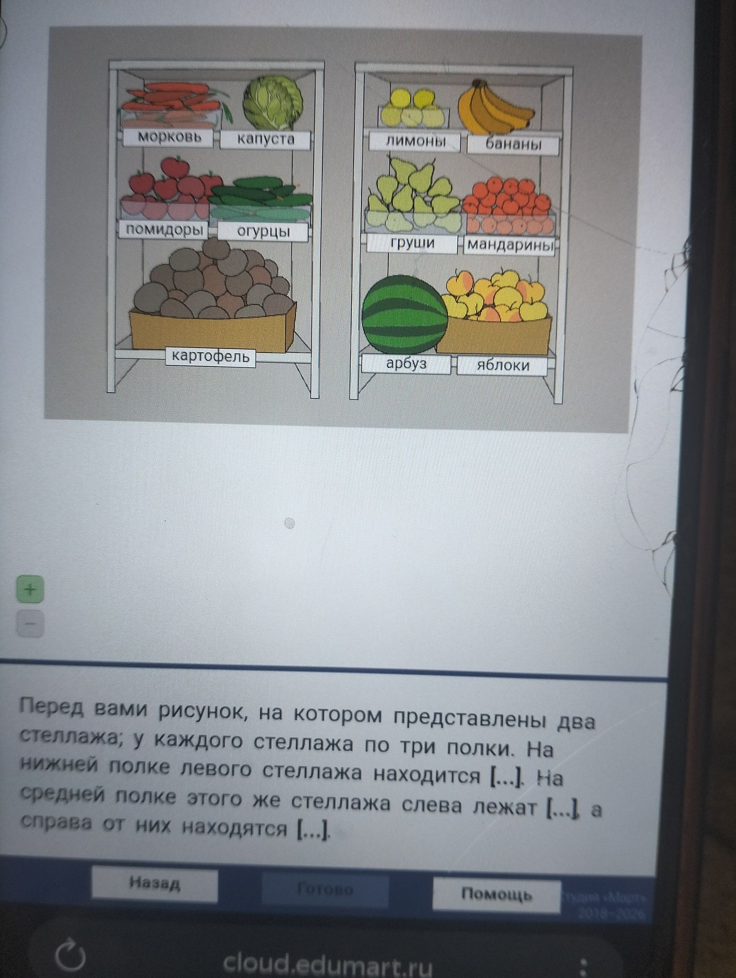 Фото задания: Перед вами рисунок, на котором представлены два стеллажа; у каждого стеллажа по три полки. На нижней полке левого стеллажа…