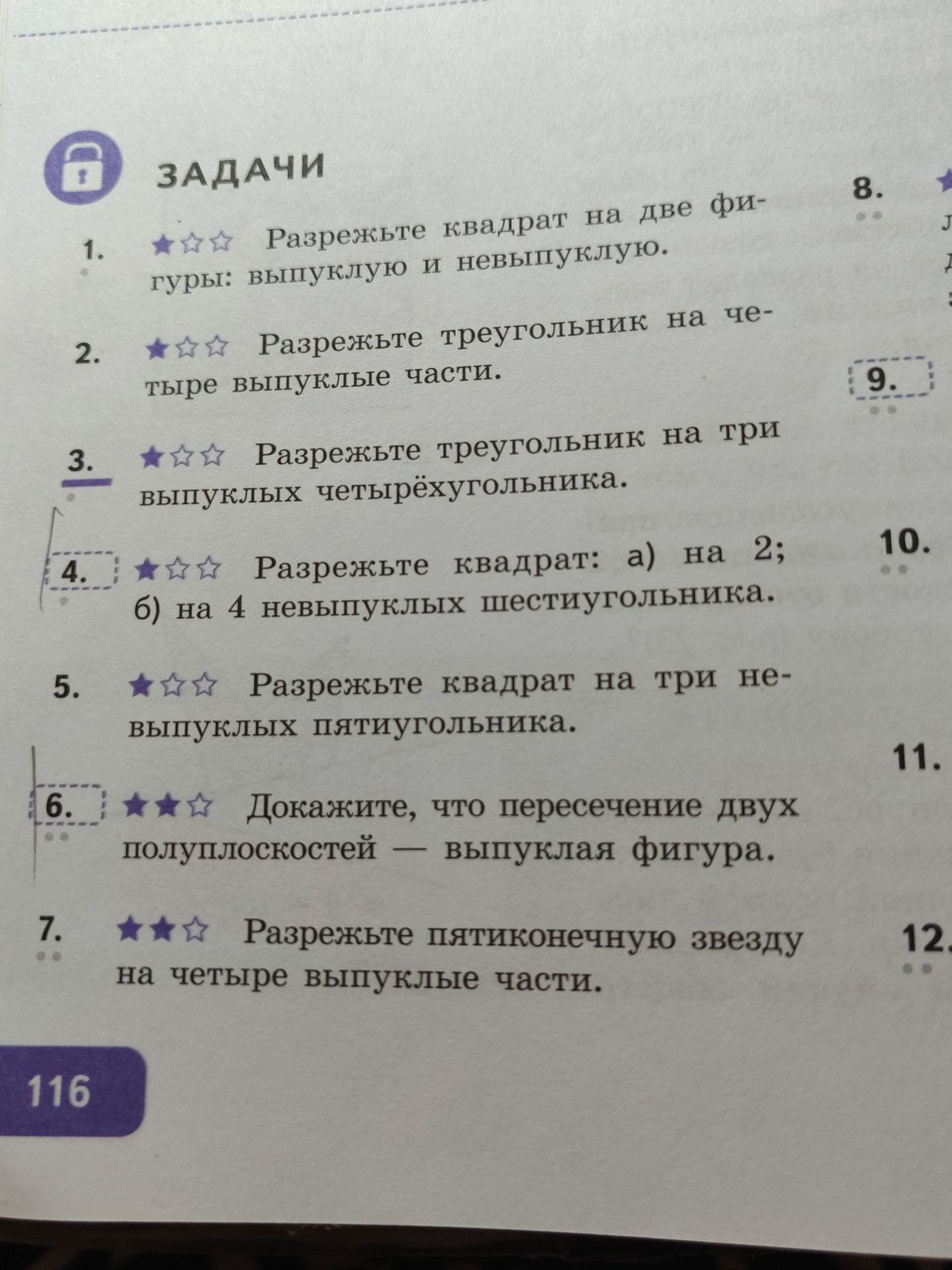 Фото задания: 6. Докажите, что пересечение двух полуплоскостей — выпуклая фигура.