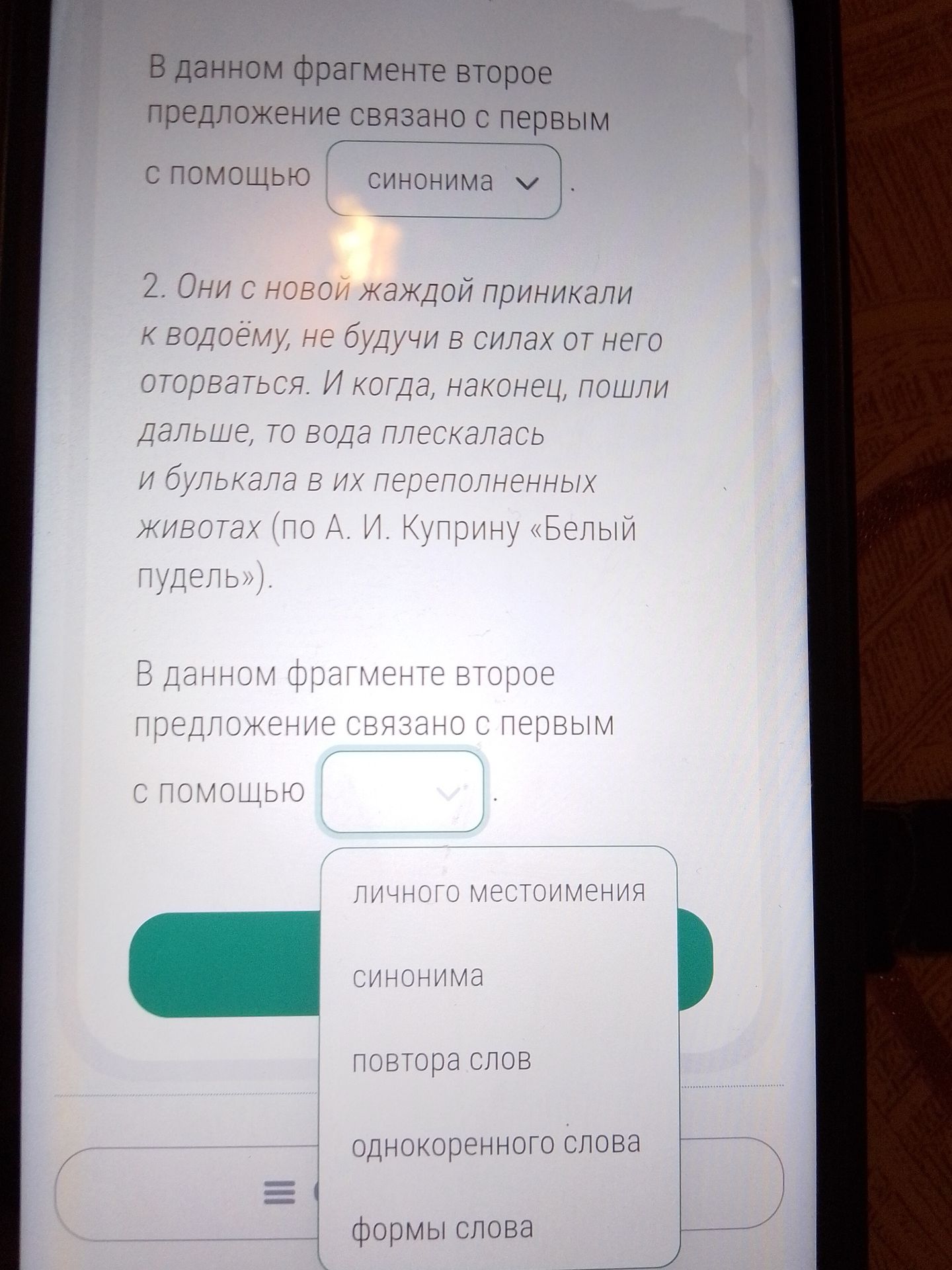 Фото задания: 2. Они с новой жаждой приникали к водоёму, не будучи в силах от него оторваться. И когда, наконец, пошли дальше, то вода…