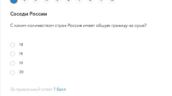 Фото задания: Соседи России. С каким количеством стран Россия имеет общую границу на суше? Варианты: 18, 16, 10, 20.