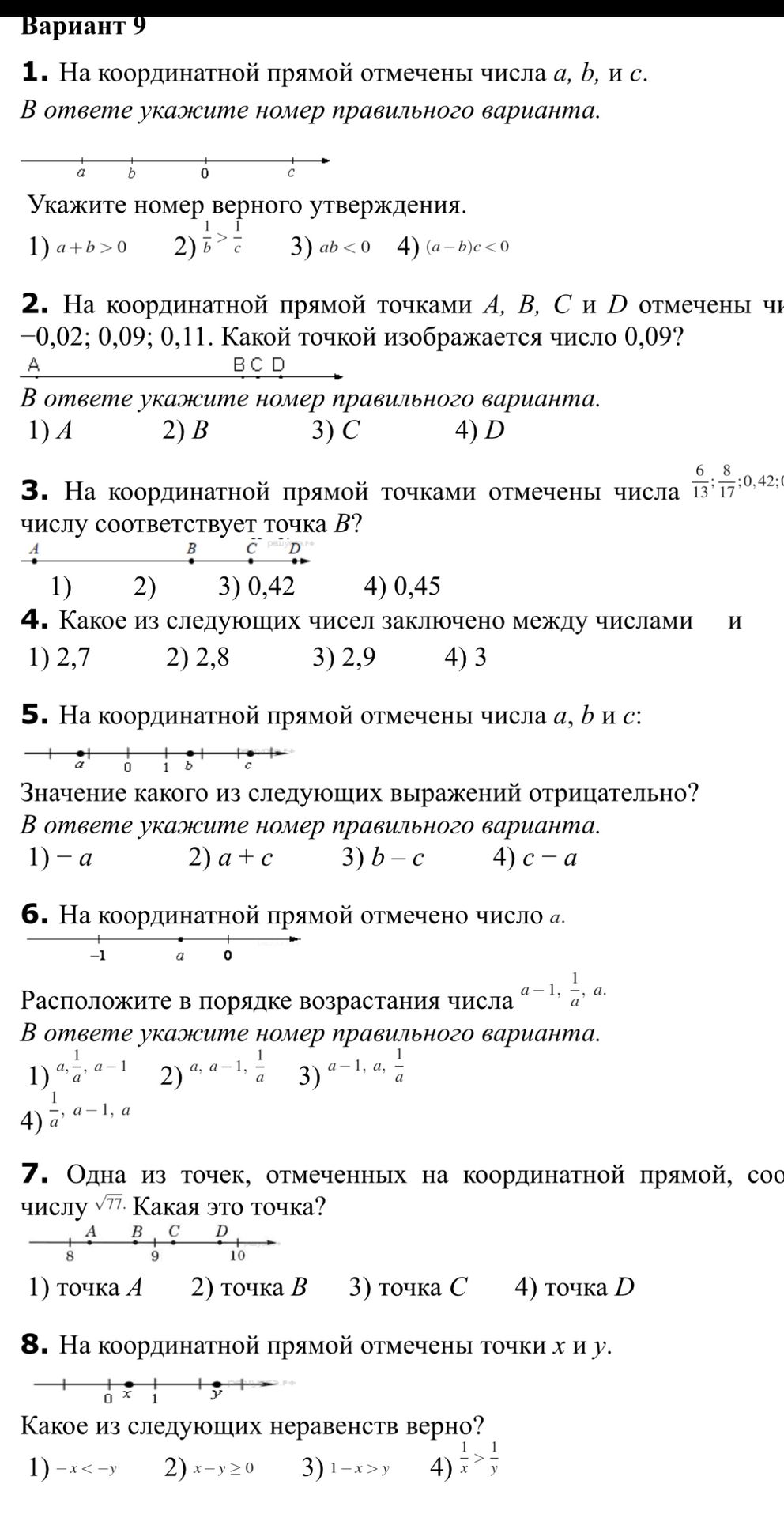 Фото задания: 4. Какое из следующих чисел заключено между числами [числовые данные обрезаны] и [числовые данные обрезаны]? Варианты: 1)…
