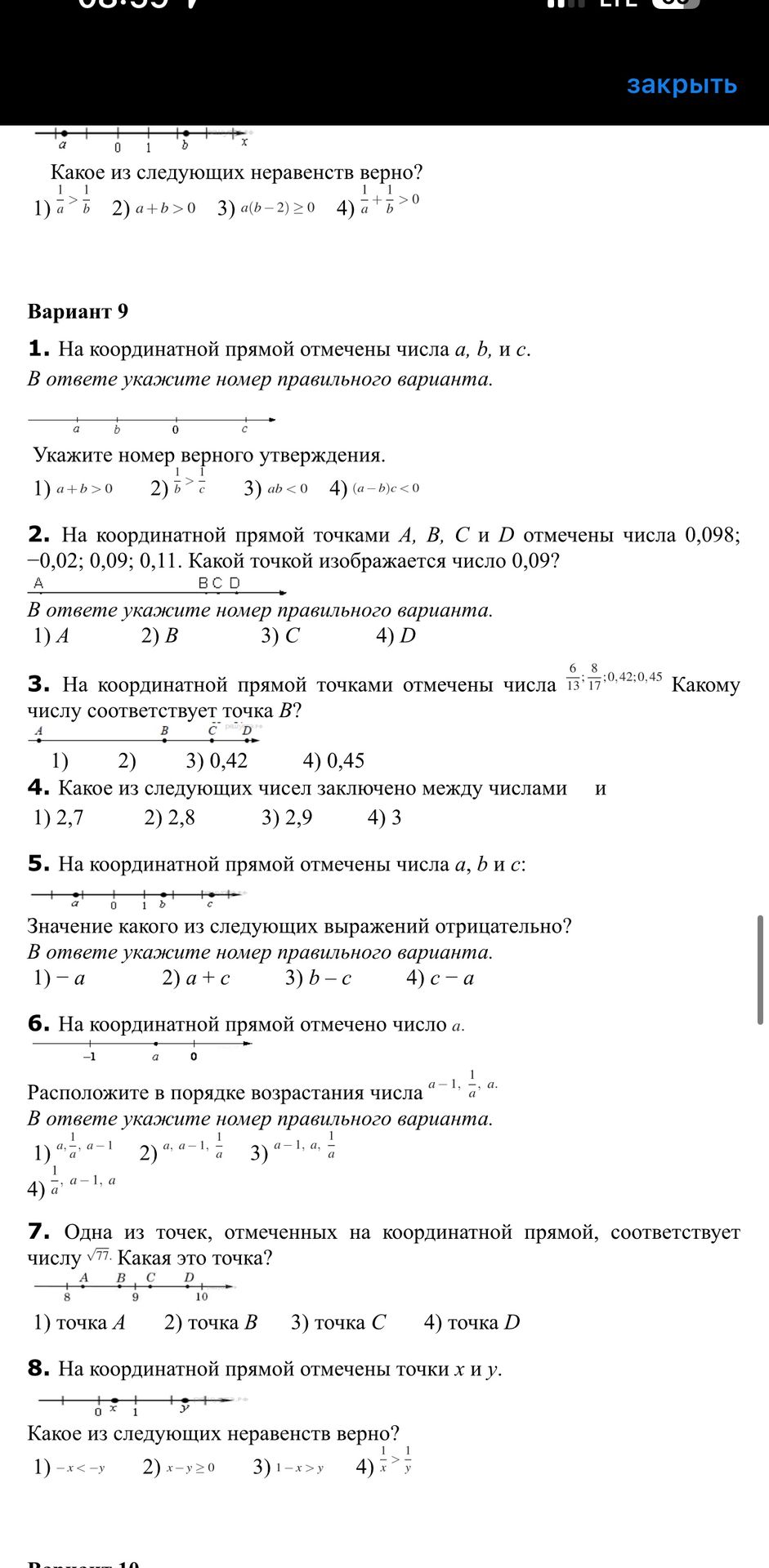 Фото задания: 7. Одна из точек, отмеченных на координатной прямой, соответствует числу √77. Какая это точка? 1) точка A; 2) точка B; 3)…