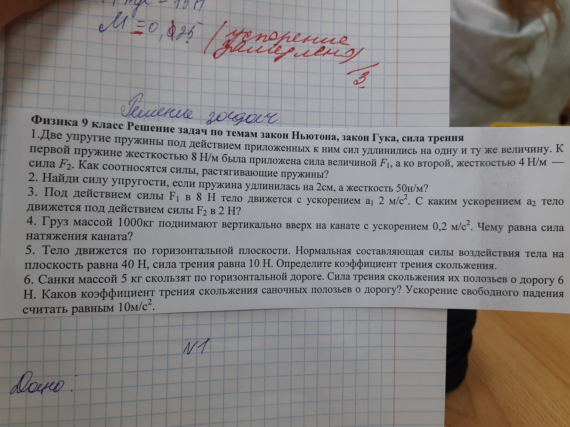 Фото задания: 5. Тело движется по горизонтальной плоскости. Нормальная составляющая силы воздействия тела на плоскость равна 40 Н, сила…