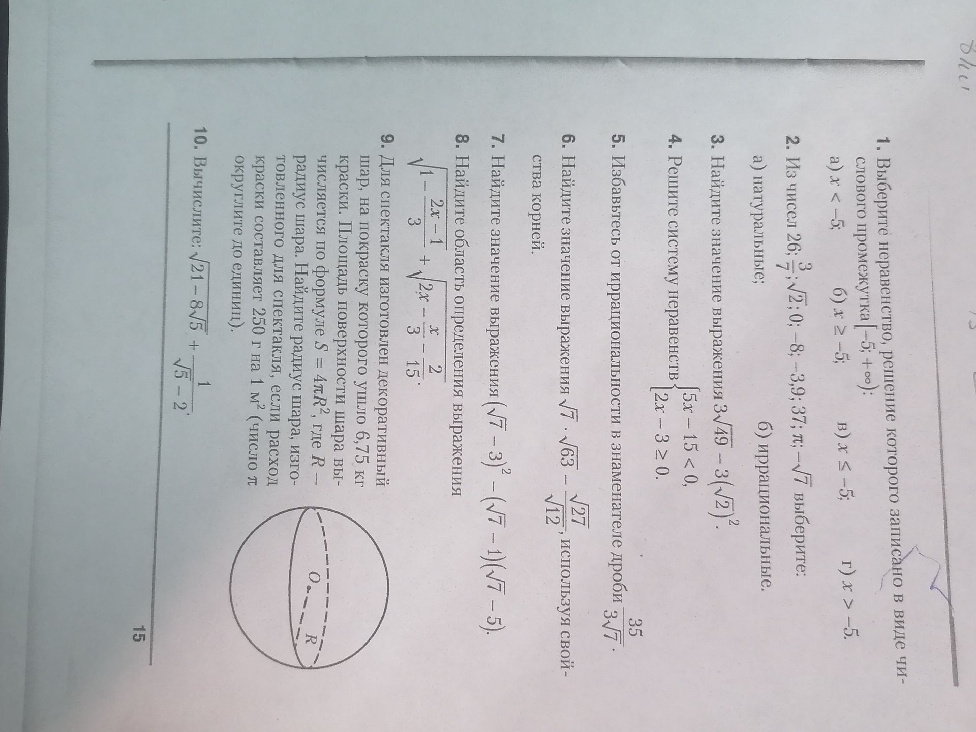 Фото задания: 10. Вычислите: √(21 − 8√5) + 1/(√5 − 2).