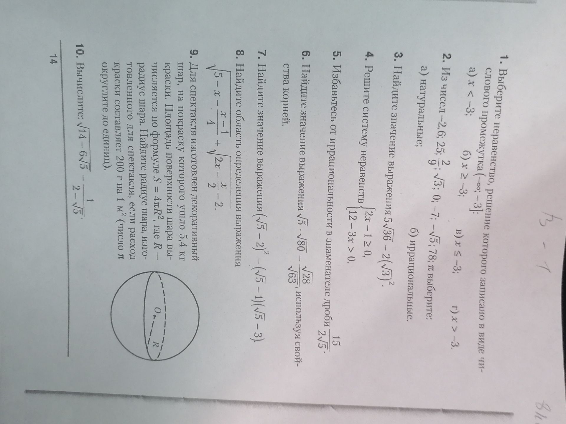 Фото задания: 8. Найдите область определения выражения \(\sqrt{5-x-\frac{x-1}{4}}+\sqrt{2x-\frac{x}{2}-2}\).