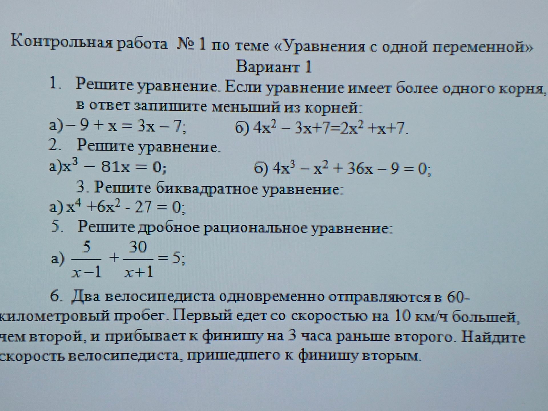Фото задания: 2. Решите уравнение: а) x³ − 81x = 0; б) 4x³ − x² + 36x − 9 = 0.