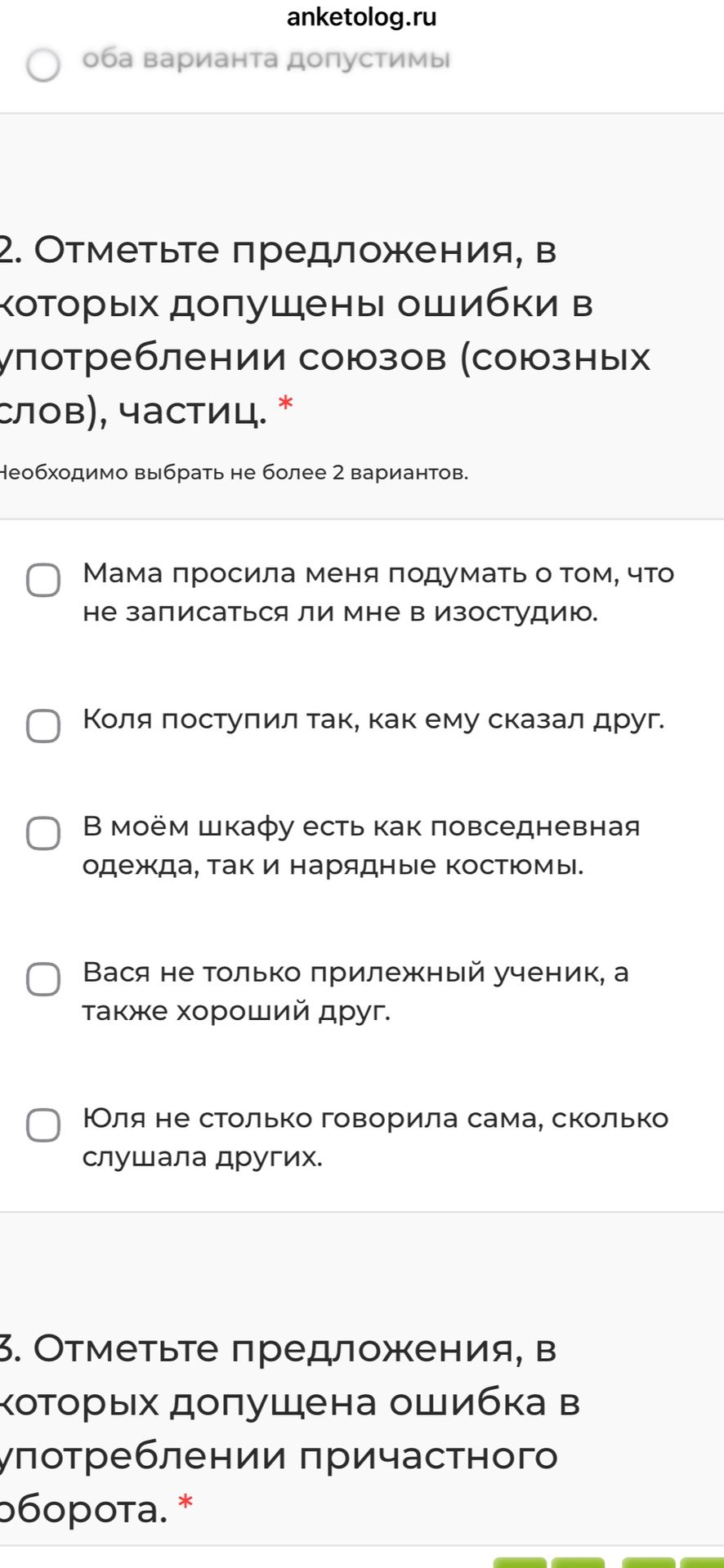 Фото задания: 3. Отметьте предложения, в которых допущена ошибка в употреблении причастного оборота.