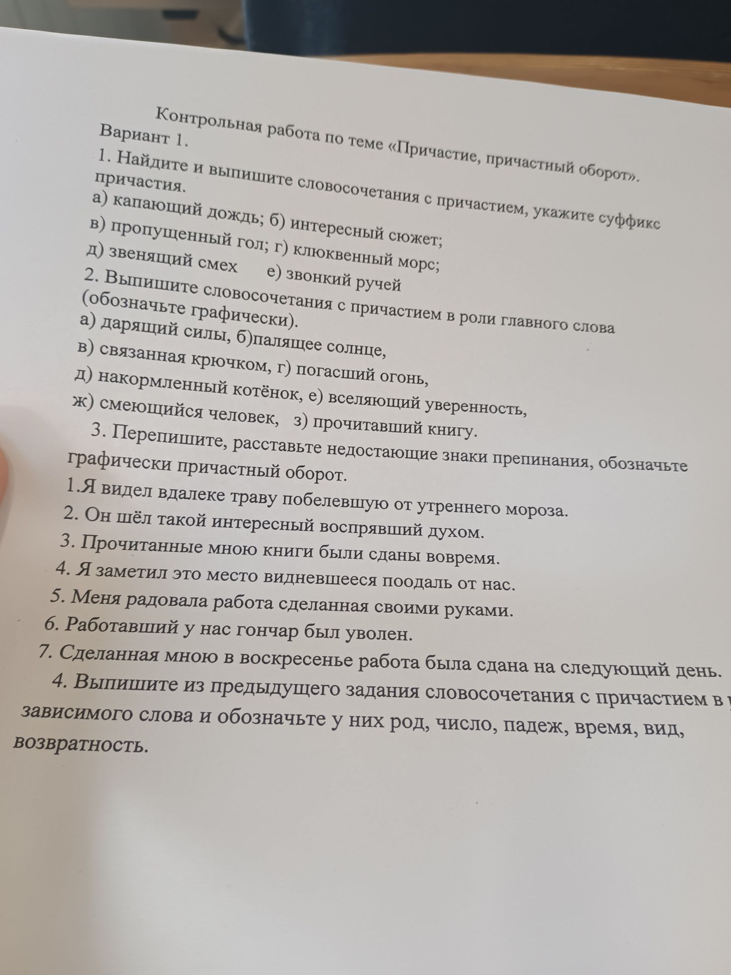 Фото задания: 4. Выпишите из предыдущего задания словосочетания с причастием в роли зависимого слова и обозначьте у них род, число,…