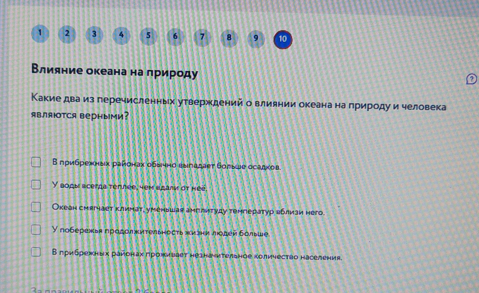 Фото задания: Влияние океана на природу. Какие два из перечисленных утверждений о влиянии океана на природу и человека являются верными? 1)…