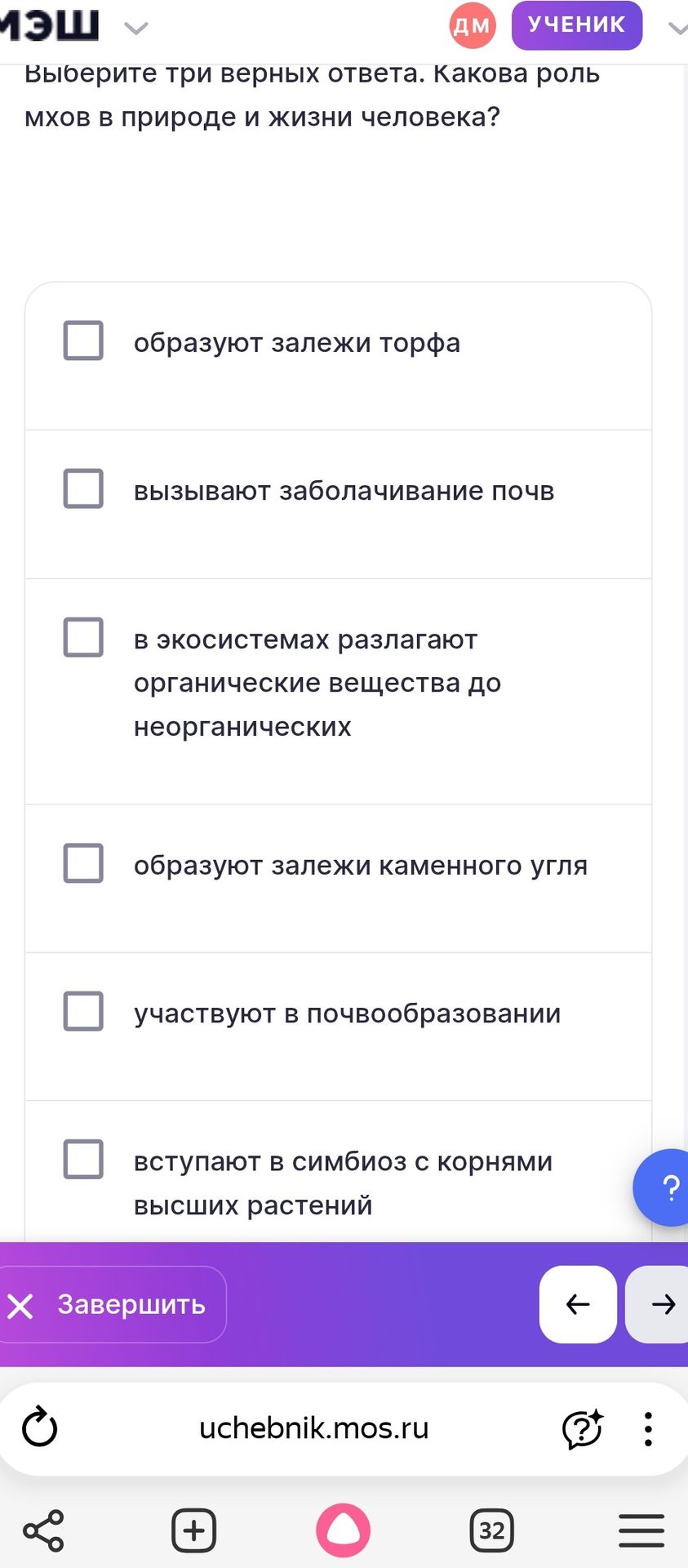 Фото задания: Выберите три верных ответа. Какова роль мхов в природе и жизни человека? Варианты: образуют залежи торфа; вызывают…
