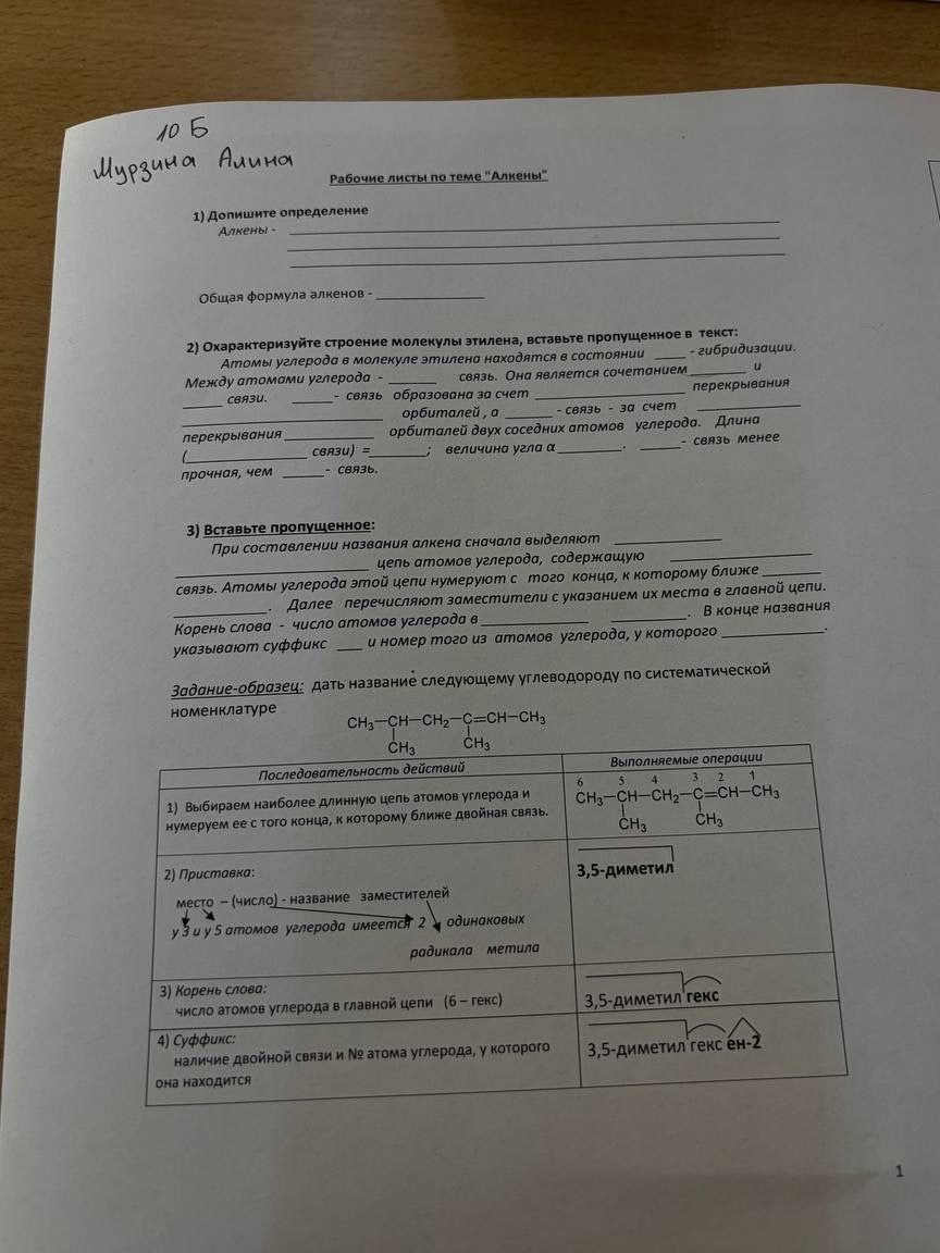 Фото задания: 1) Допишите определение. Алкены — … Общая формула алкенов — …