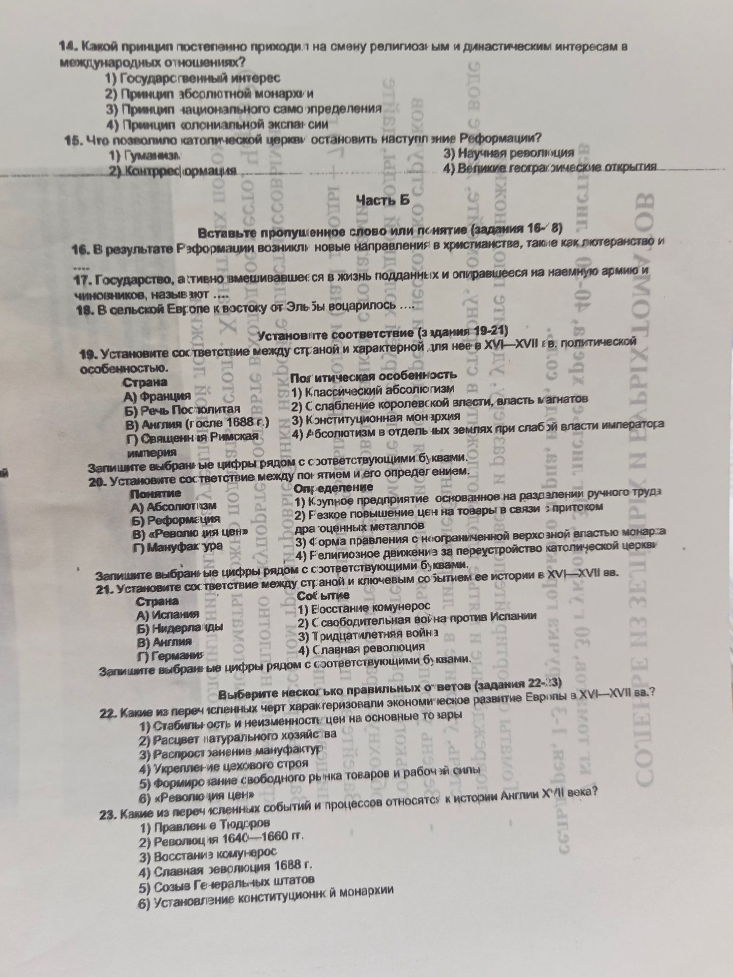 Фото задания: 20. Установите соответствие между понятием и его определением. Понятие: А) Абсолютизм; Б) Реформация; В) «Революция цен»;…
