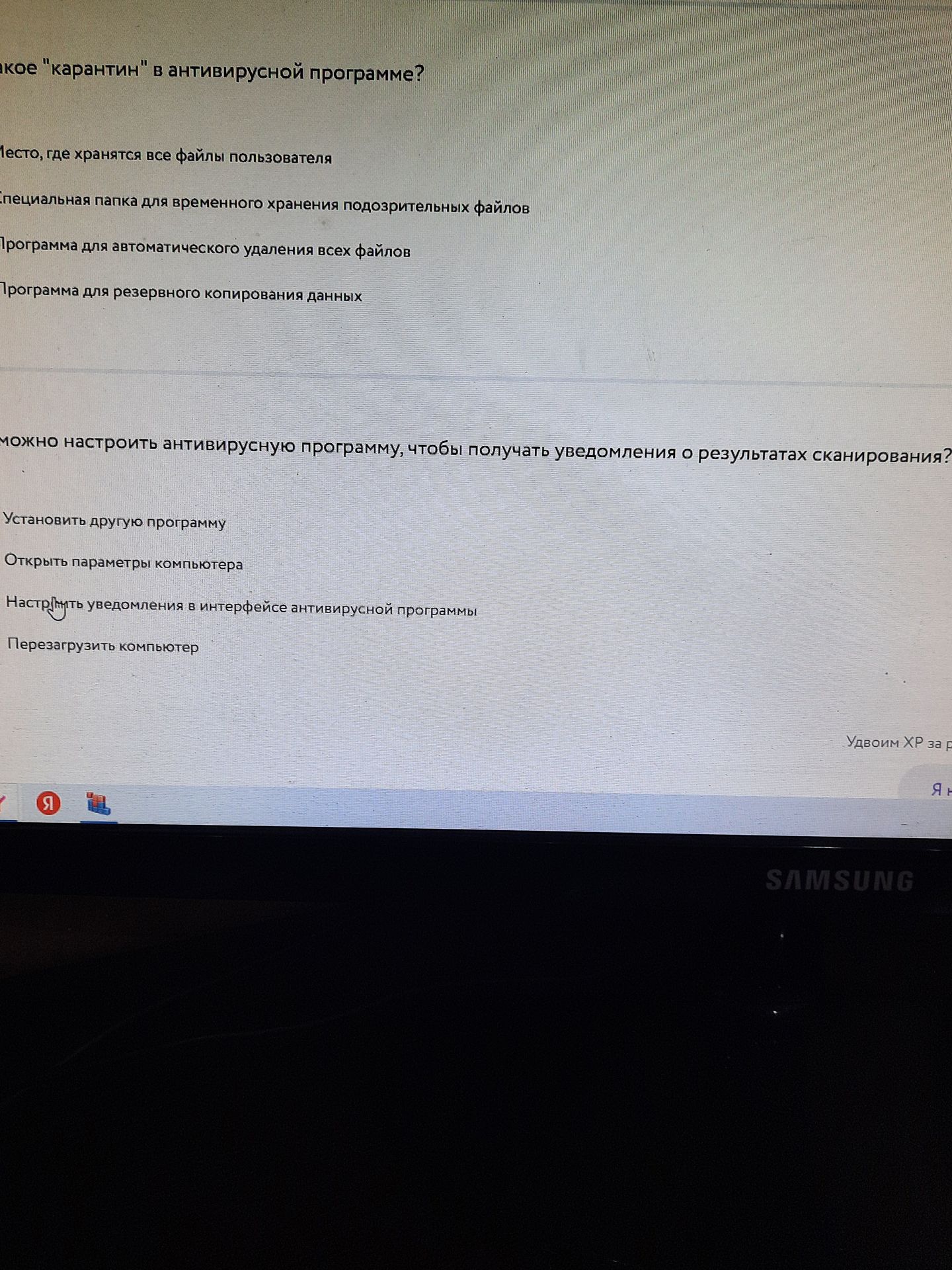 Фото задания: Как можно настроить антивирусную программу, чтобы получать уведомления о результатах сканирования? Выберите один вариант:…