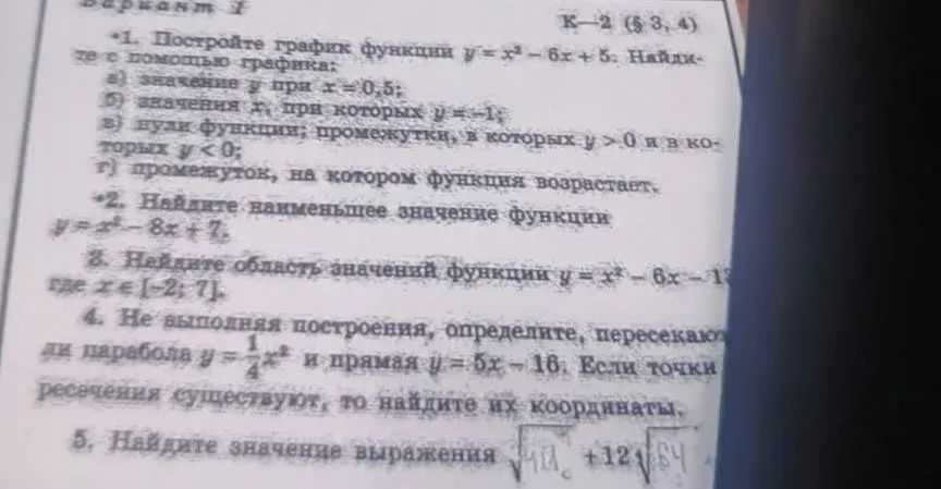 Фото задания: 1. Постройте график функции \(y=x^2-6x+5\). Найдите: а) значение \(y\) при \(x=0{,}5\); б) значения \(x\), при которых…