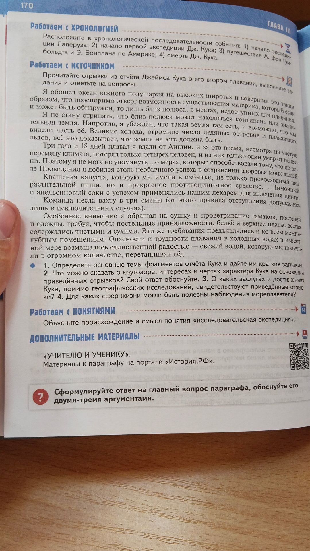 Фото задания: Объясните происхождение и смысл понятия «исследовательская экспедиция».