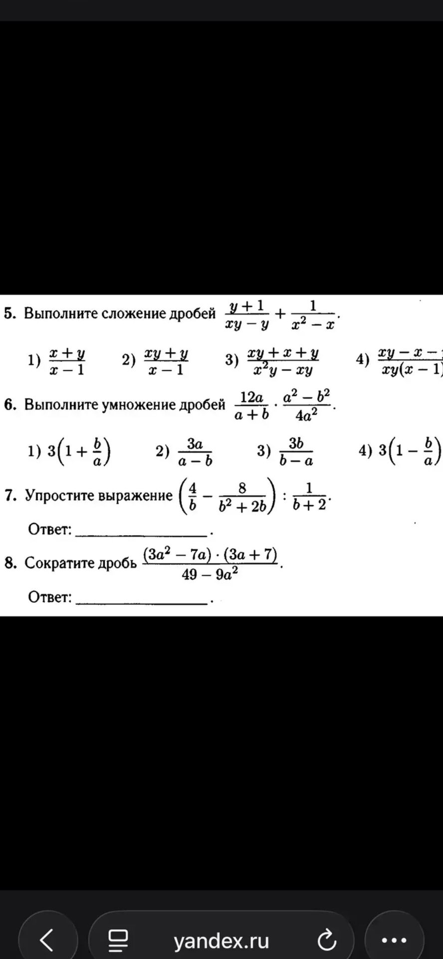 Фото задания: 5. Выполните сложение дробей \(\frac{y+1}{xy-y}+\frac{1}{x^2-x}\). 1) \(\frac{x+y}{x-1}\); 2) \(\frac{xy+y}{x-1}\); 3)…
