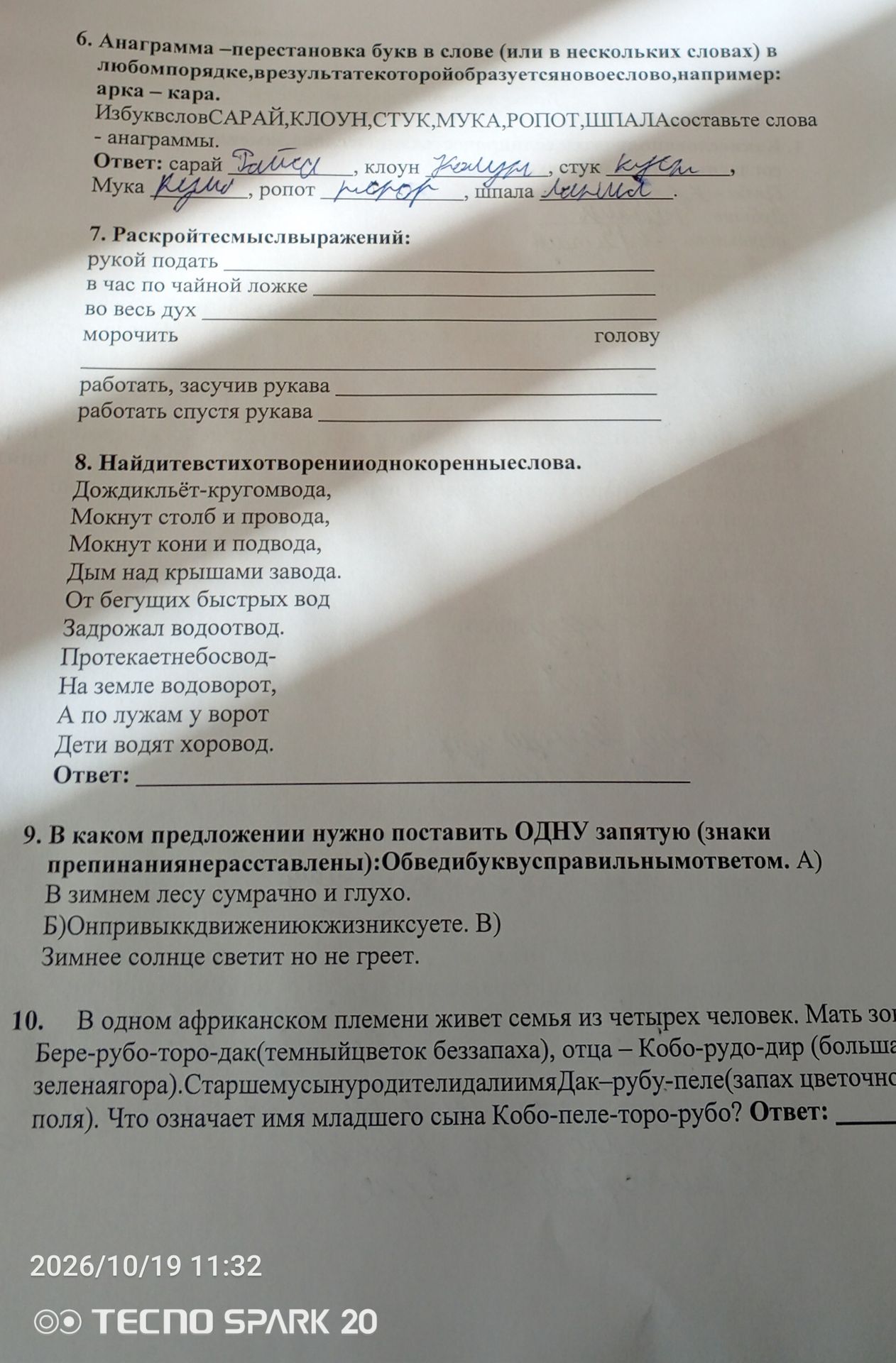 Фото задания: 8. Найдите в стихотворении однокоренные слова: «Дождик льёт — кругом вода, Мокнут столб и провода, Мокнут кони и подвода, Дым…