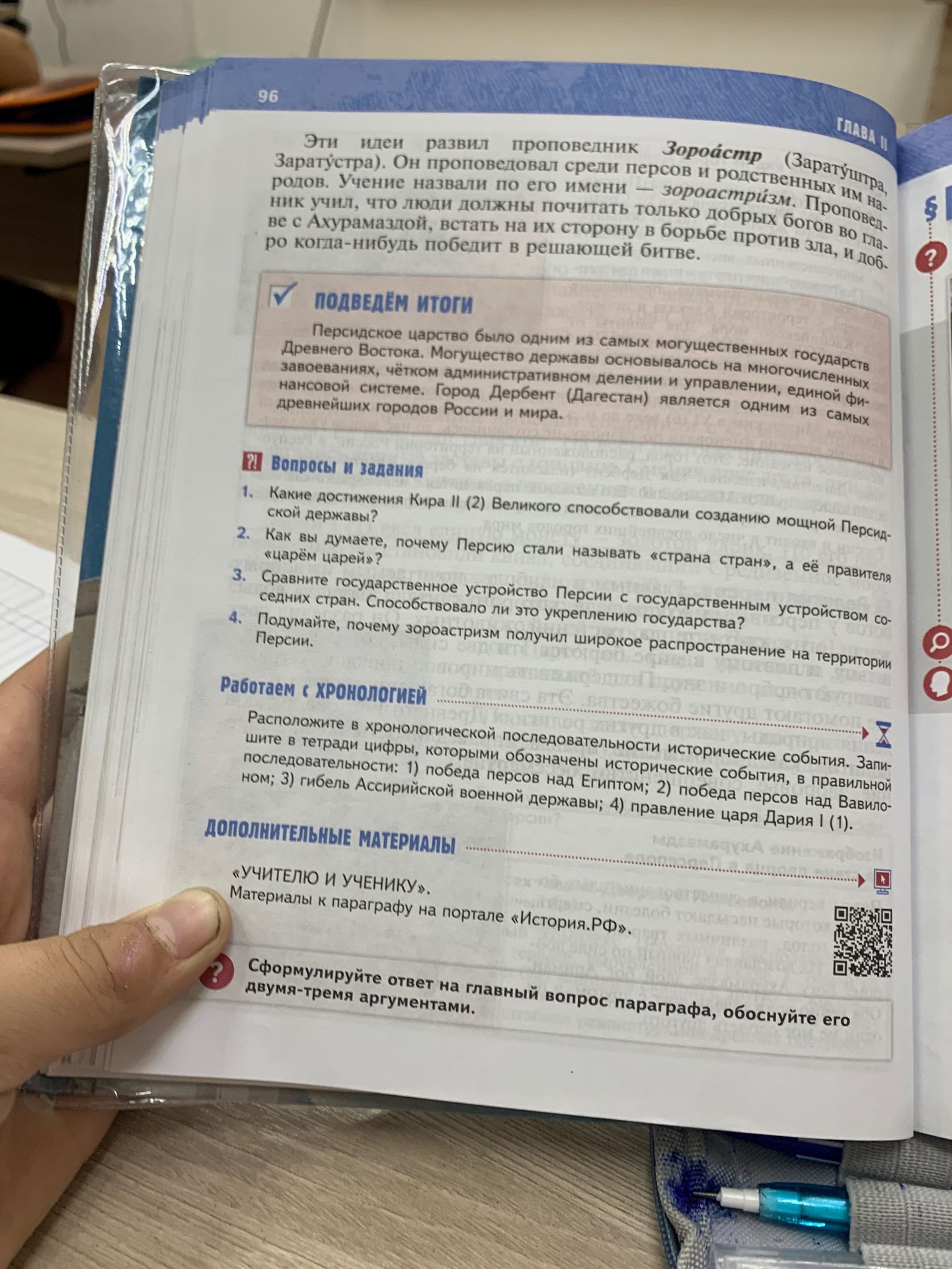 Фото задания: 1. Какие достижения Кира II Великого способствовали созданию мощной Персидской державы?
