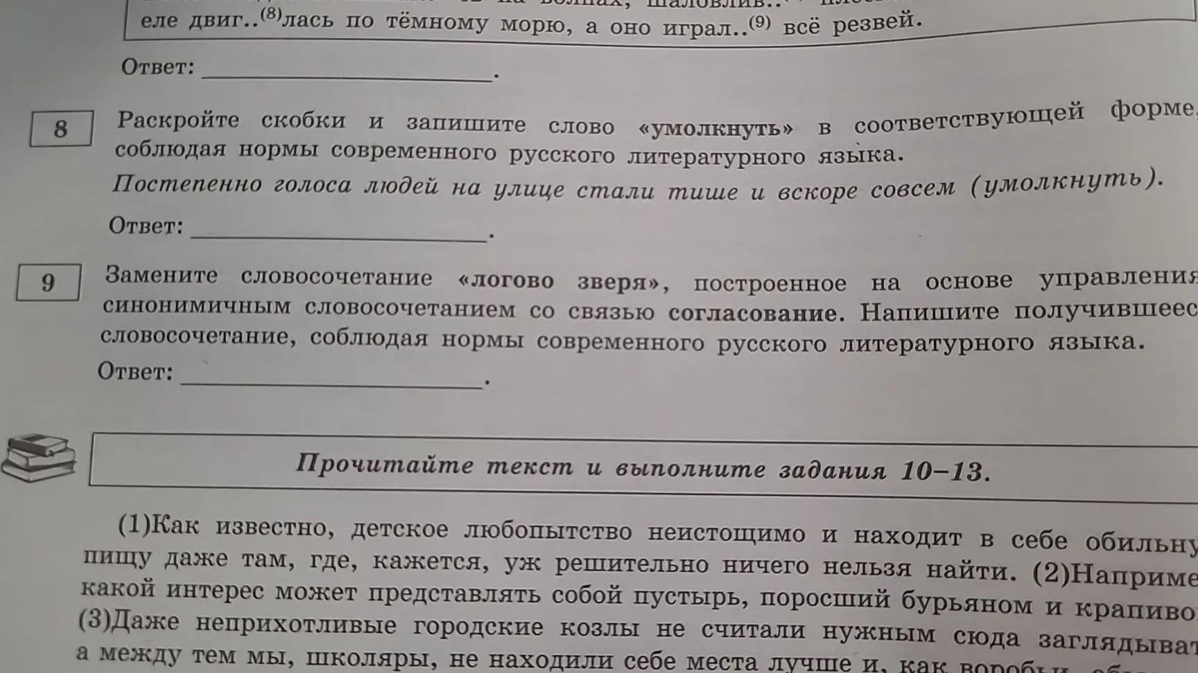 Фото задания: 8. Раскройте скобки и запишите слово «умолкнуть» в соответствующей форме, соблюдая нормы современного русского…