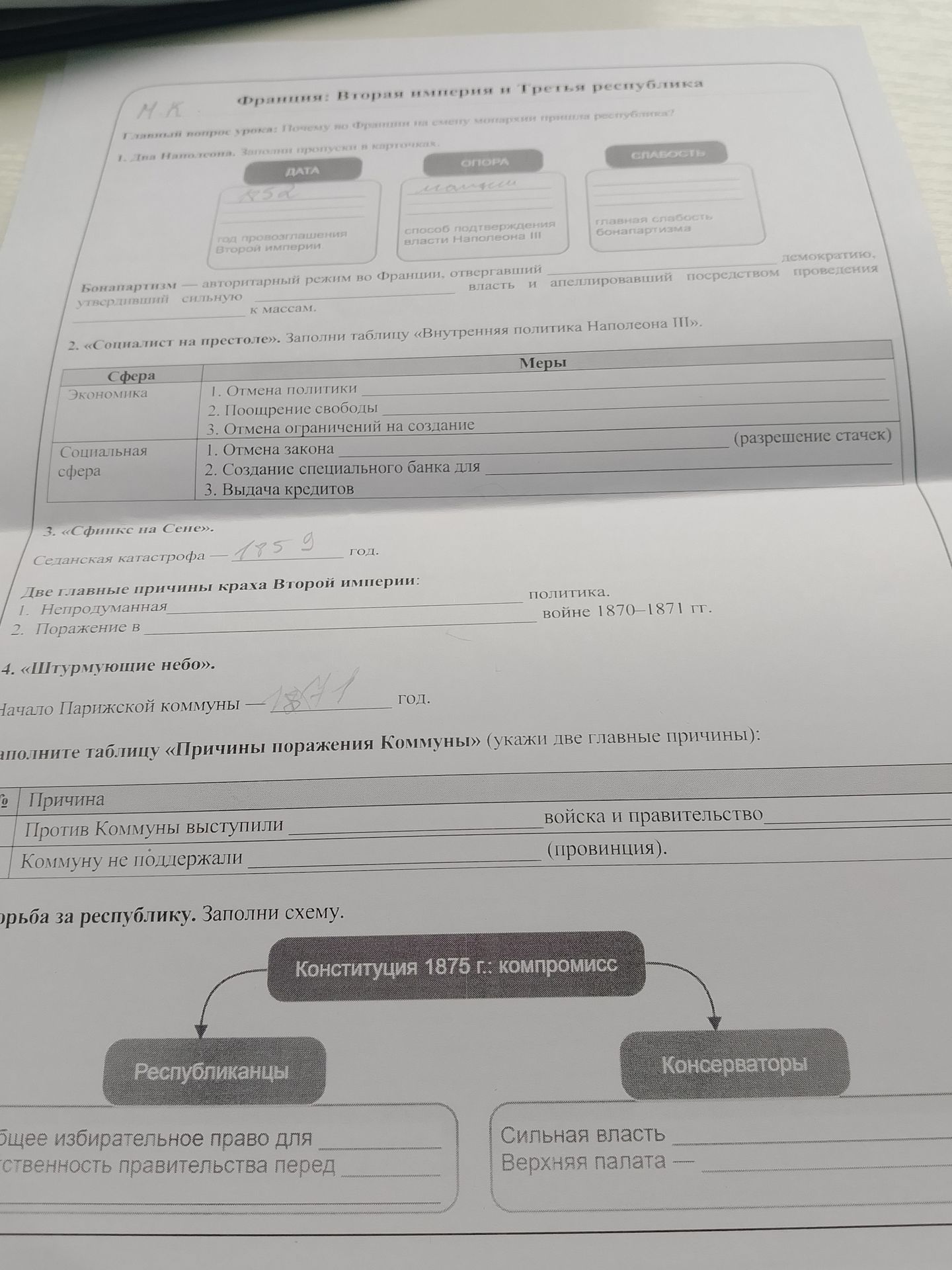 Фото задания: 4. «Штурмующие небо». Начало Парижской коммуны — ___ год. Заполни таблицу «Причины поражения Коммуны» (укажи две главные…