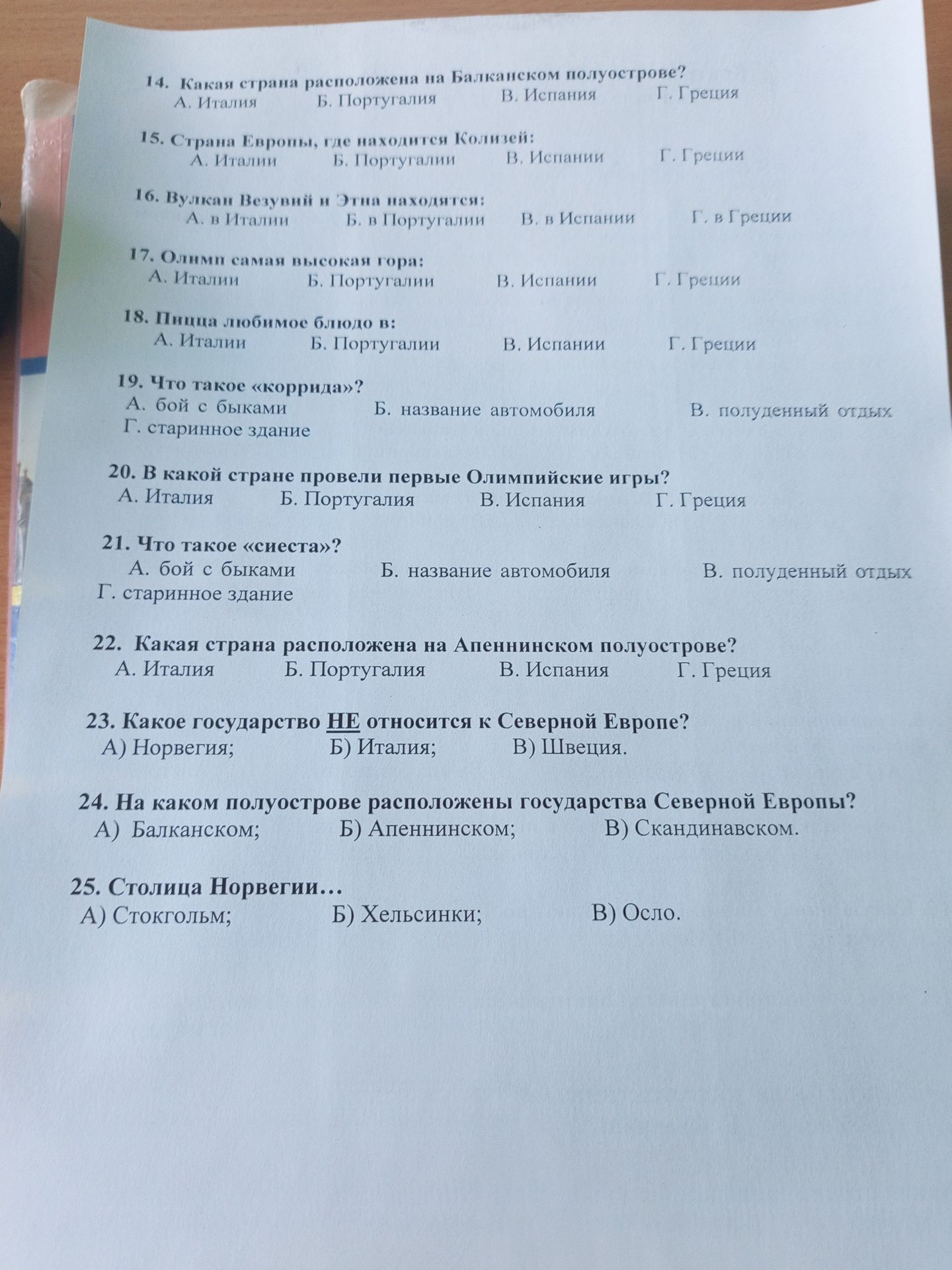 Фото задания: 23. Какое государство НЕ относится к Северной Европе? А) Норвегия; Б) Италия; В) Швеция.