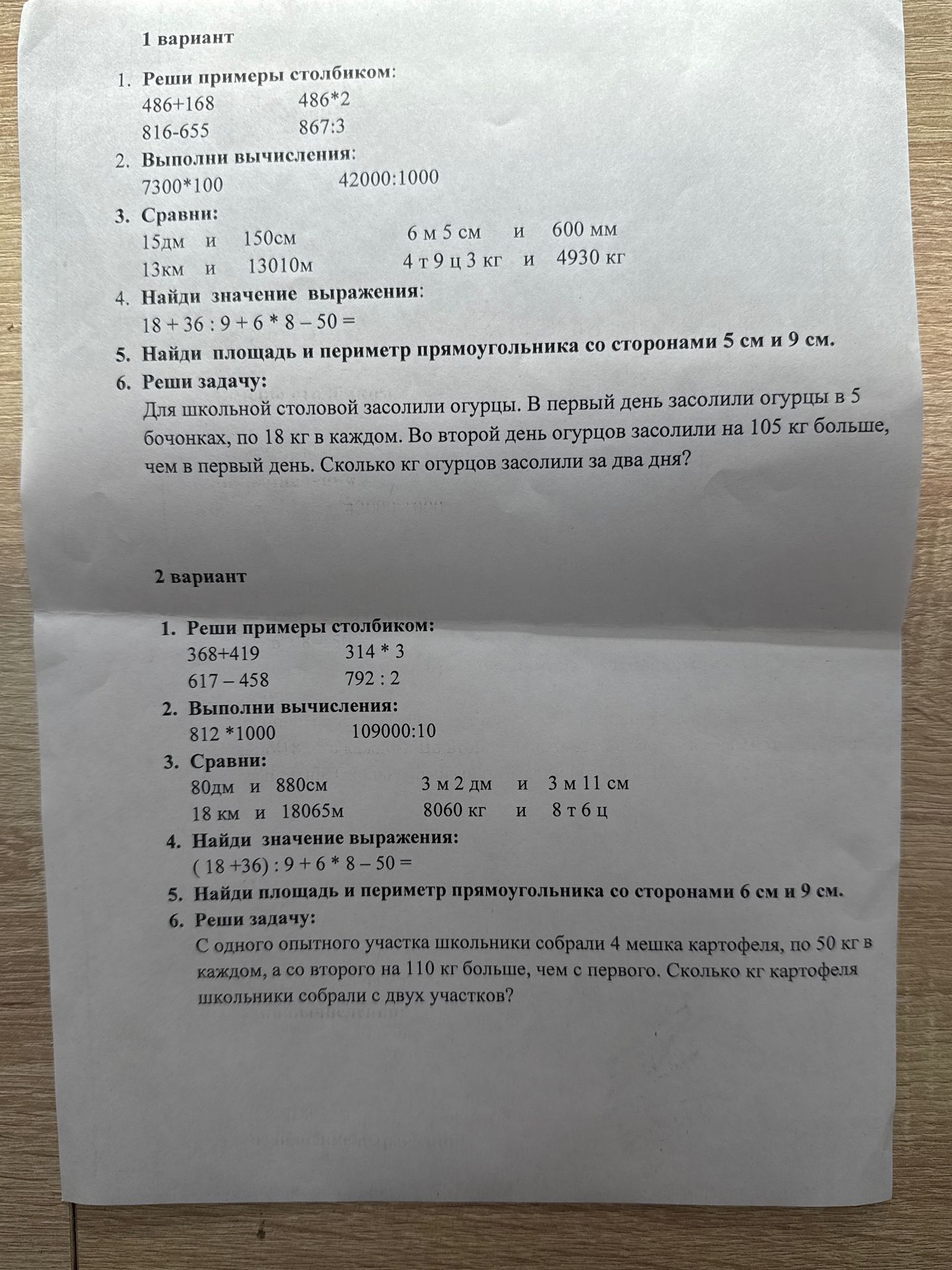Фото задания: 2 вариант. 1. Реши примеры столбиком: 368 + 419; 617 − 458; 314 × 3; 792 : 2.