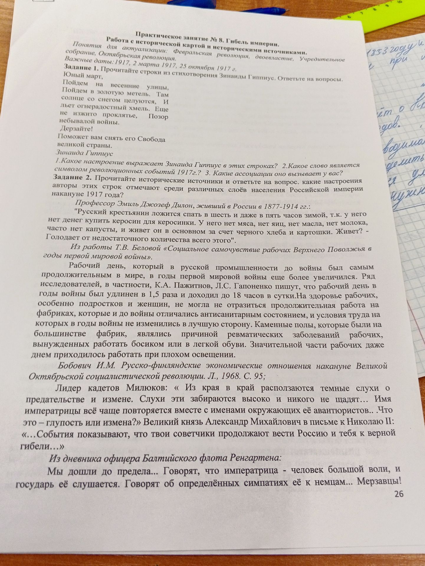 Фото задания: Задание 2. Прочитайте исторические источники и ответьте на вопрос: какие настроения авторы этих строк отмечают среди…