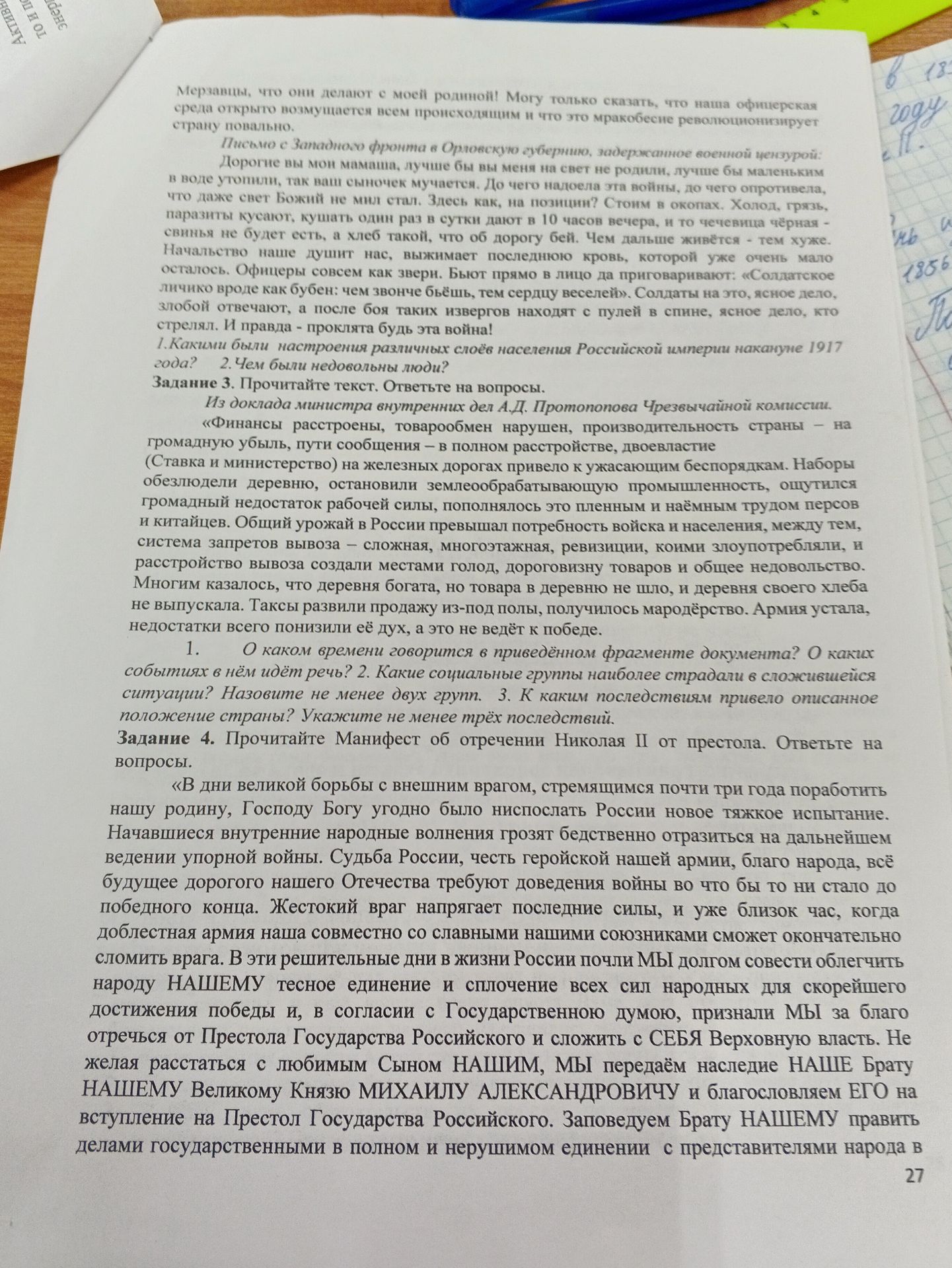 Фото задания: Задание 3. Прочитайте текст. Ответьте на вопросы. 1. О каком времени говорится в приведённом фрагменте документа? О каких…