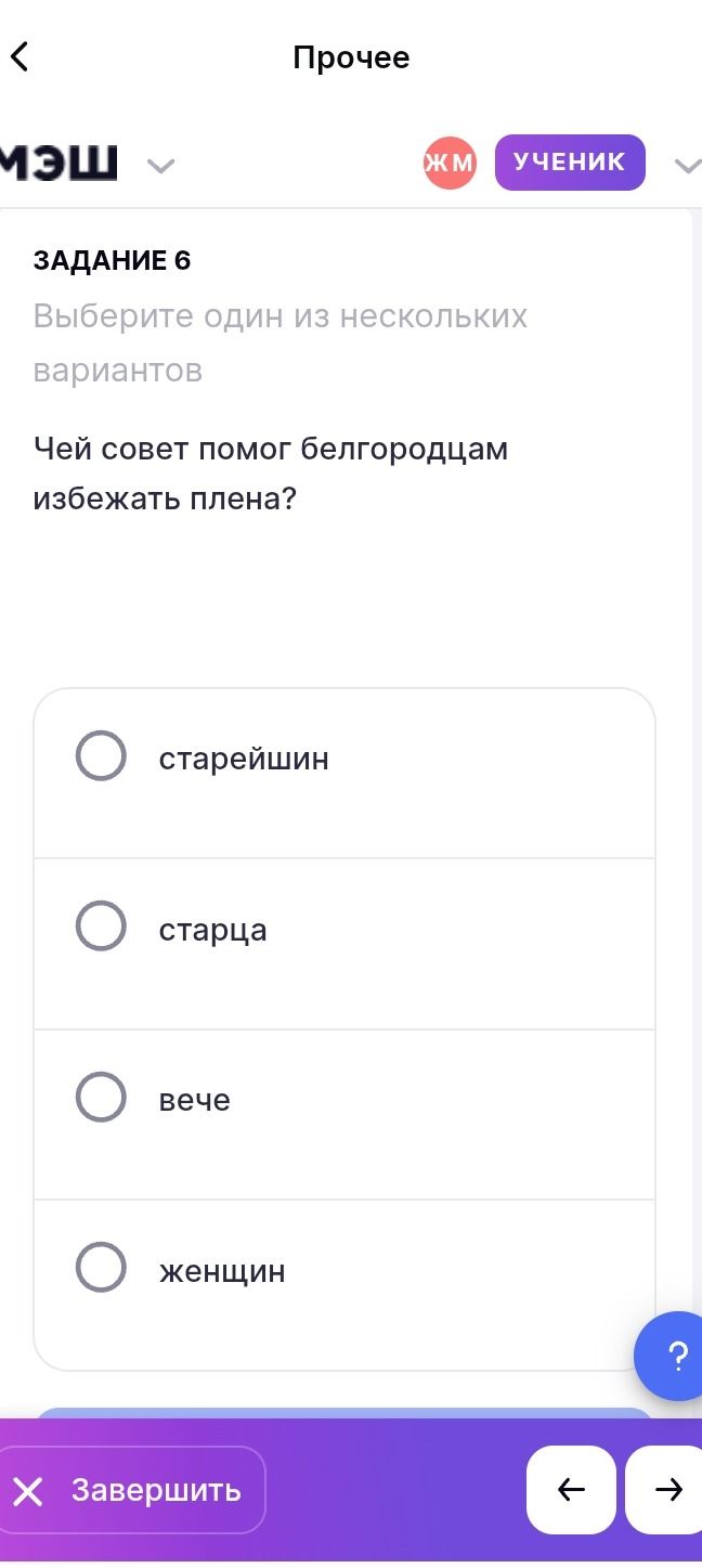 Фото задания: Задание 6. Чей совет помог белгородцам избежать плена? Варианты: старейшин, старца, вече, женщин.