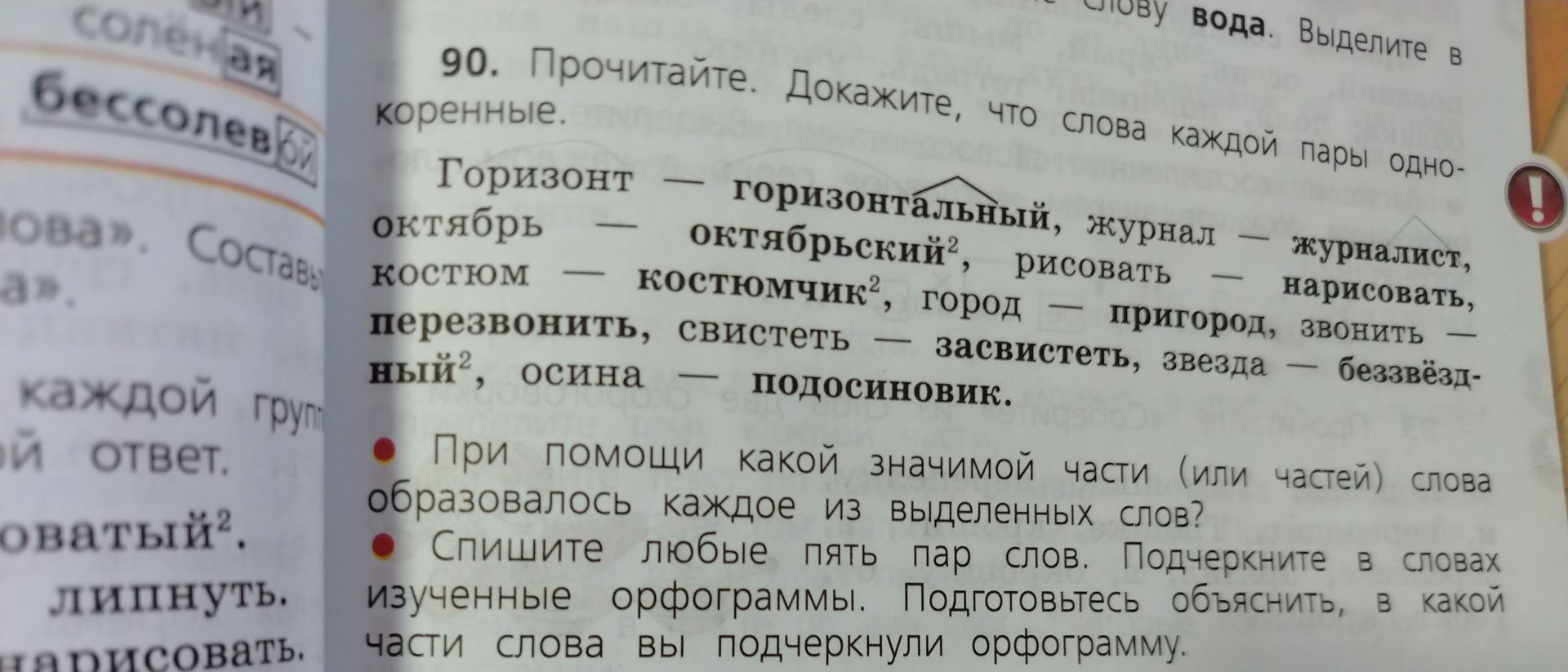 Фото задания: 90. Прочитайте. Докажите, что слова каждой пары однокоренные: горизонт — горизонтальный, октябрь — октябрьский, рисовать —…