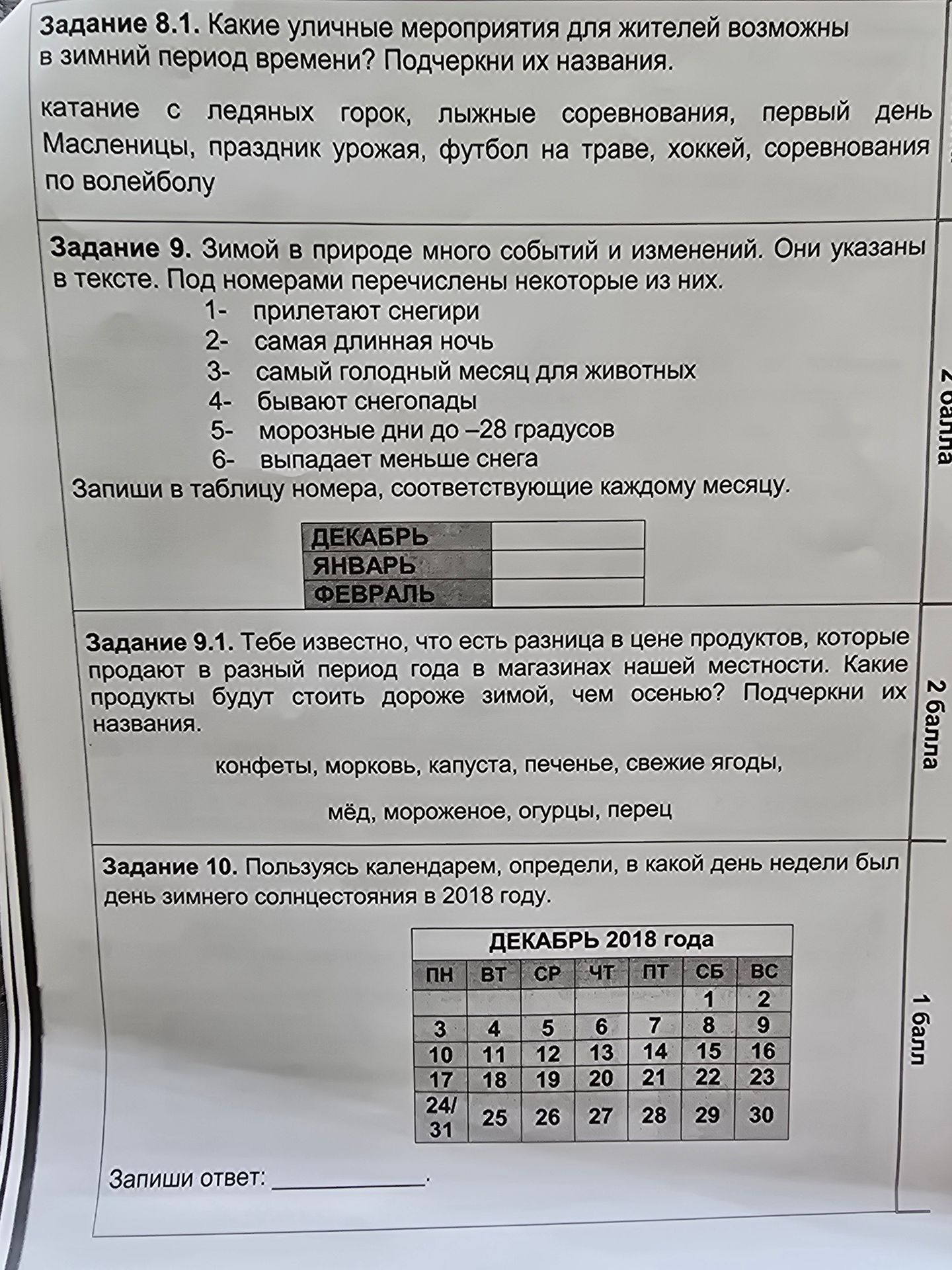 Фото задания: Задание 8.1. Какие уличные мероприятия для жителей возможны в зимний период времени? Подчеркни их названия: катание с ледяных…