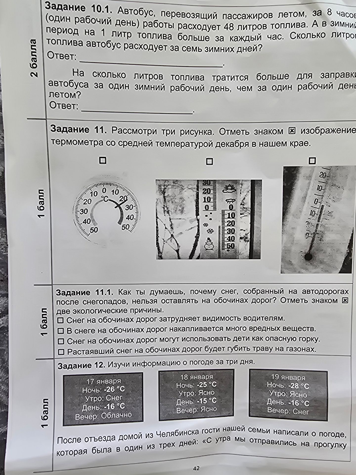 Фото задания: Задание 10.1. Автобус, перевозящий пассажиров летом, за 8 часов (один рабочий день) работы расходует 48 литров топлива. А в…