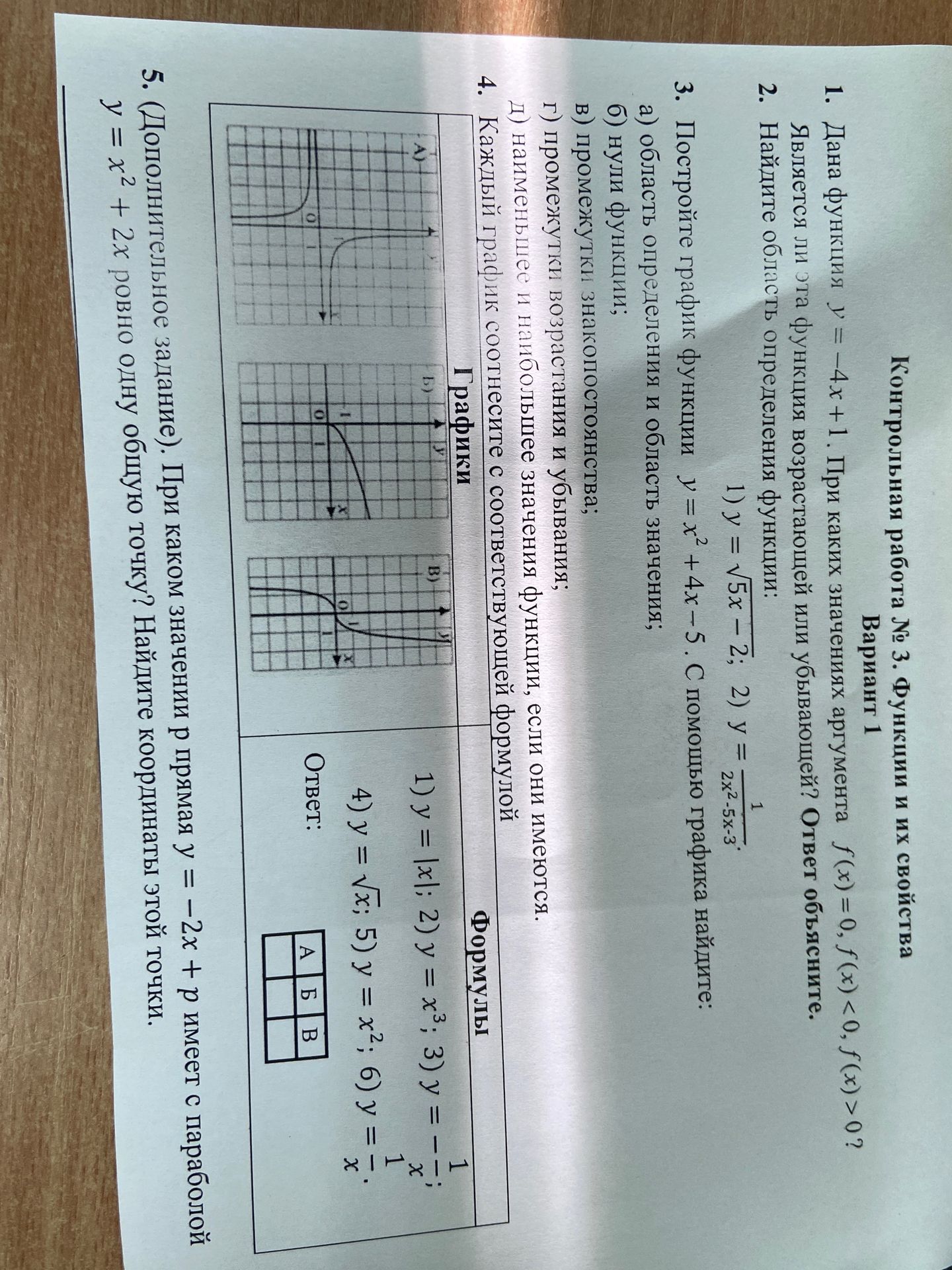 Фото задания: 2. Найдите область определения функции: 1) \(y=\sqrt{5x-2}\); 2) \(y=\frac{1}{2x^2-5x-3}\).